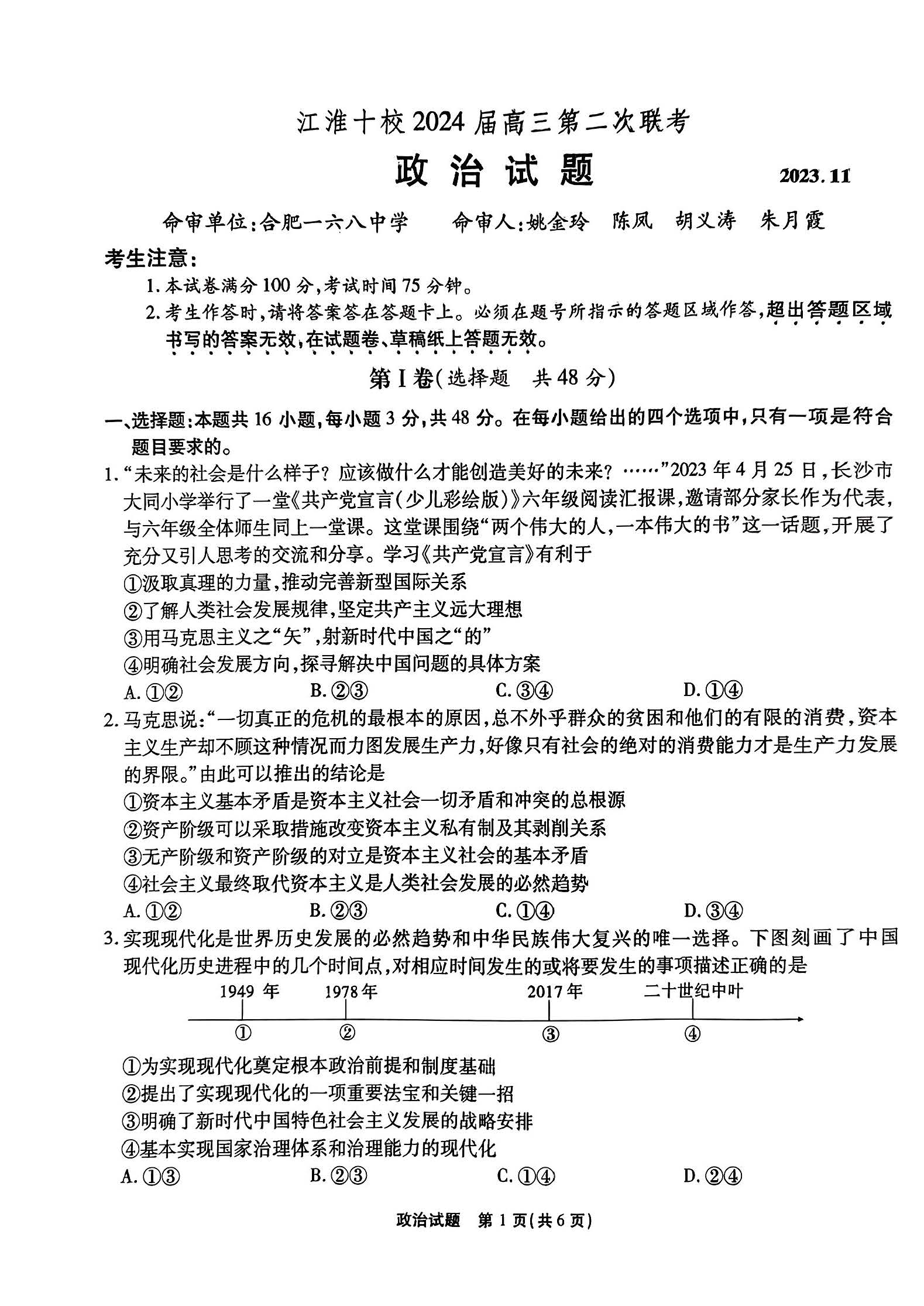 江淮十校2024届高三第二次联考政治试题