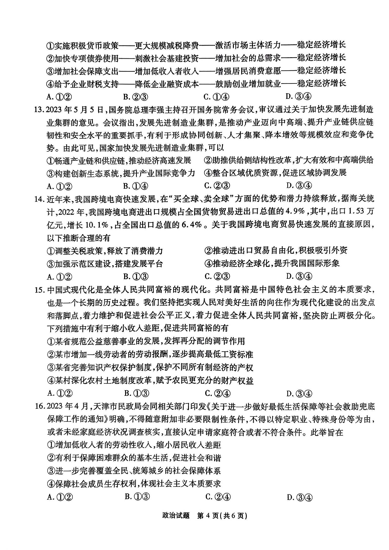 江淮十校2024届高三第二次联考政治试题