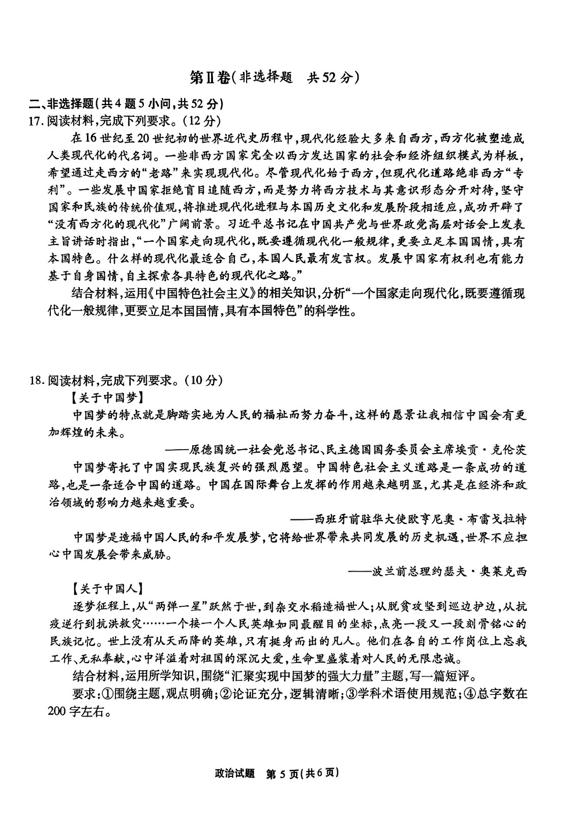 江淮十校2024届高三第二次联考政治试题