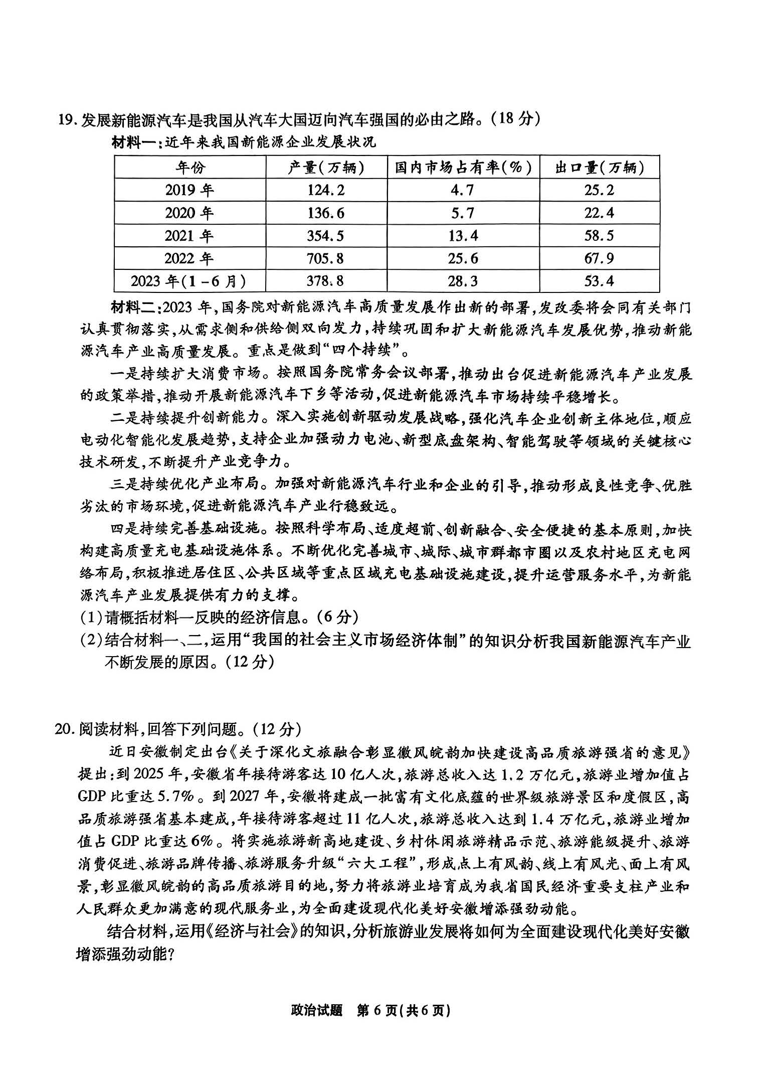 江淮十校2024届高三第二次联考政治试题