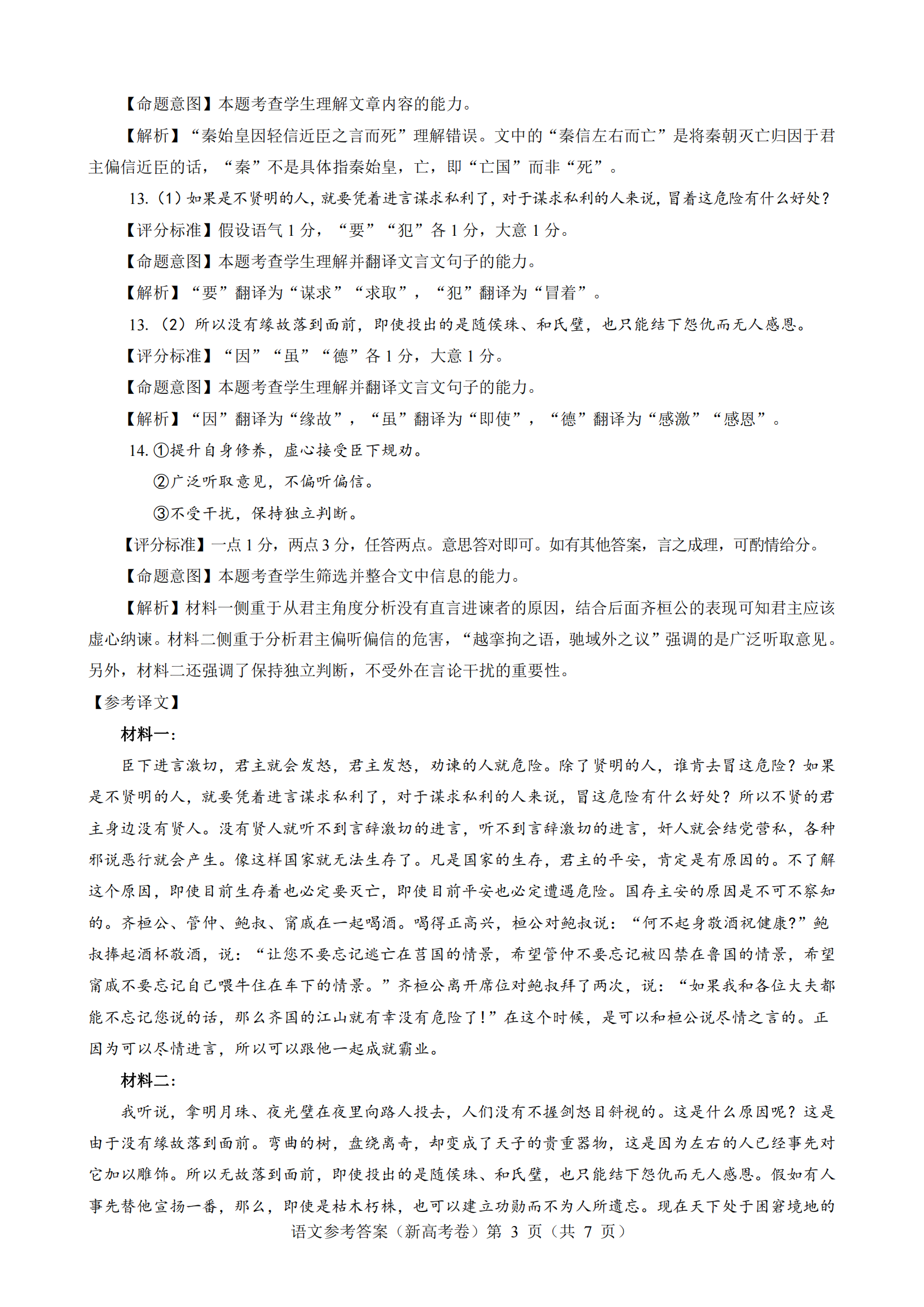 名校教研联盟2024届高三11月联考语文试题