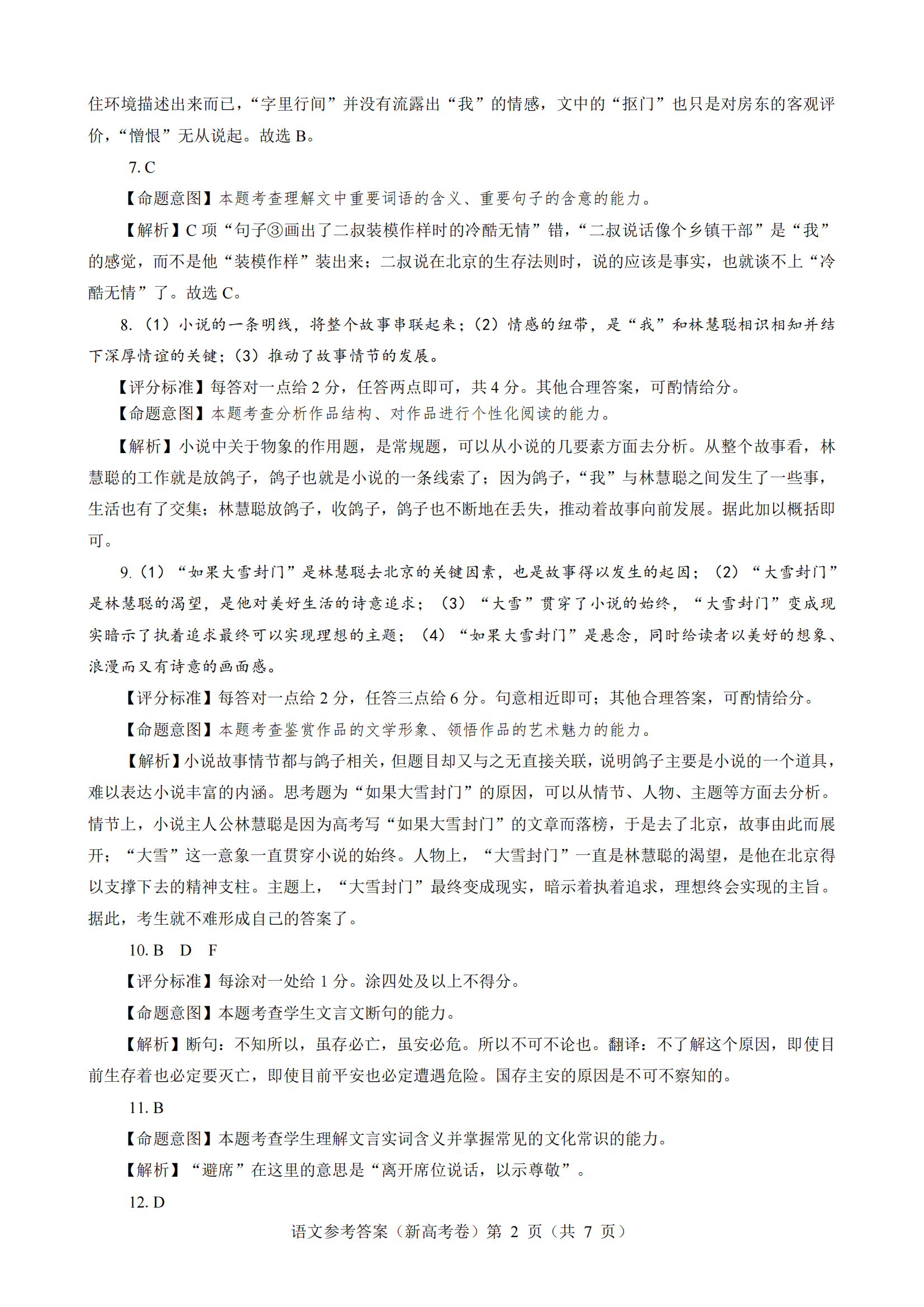 名校教研联盟2024届高三11月联考语文试题