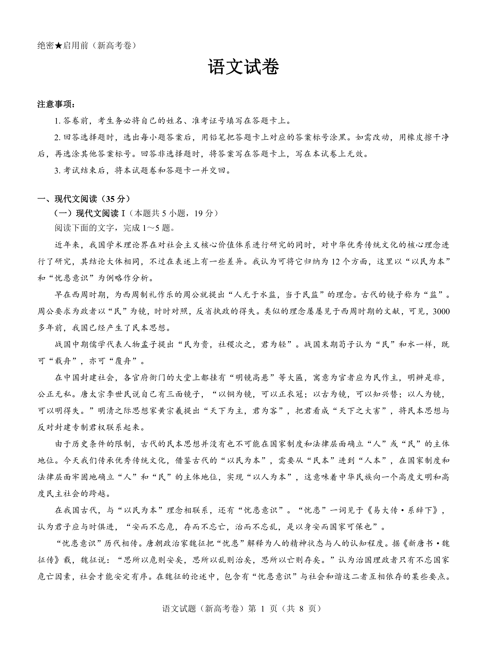 名校教研联盟2024届高三11月联考语文试题