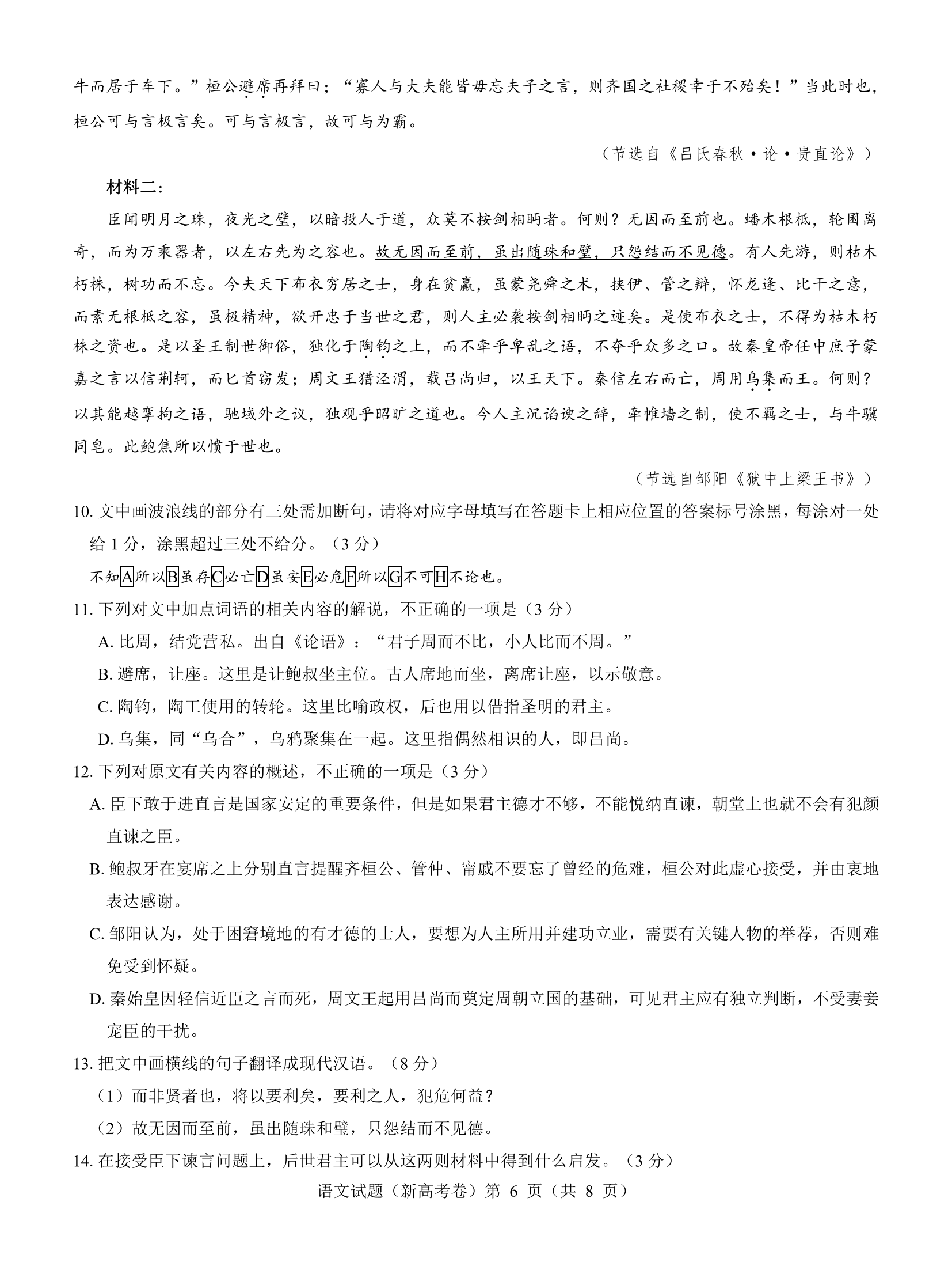 名校教研联盟2024届高三11月联考语文试题