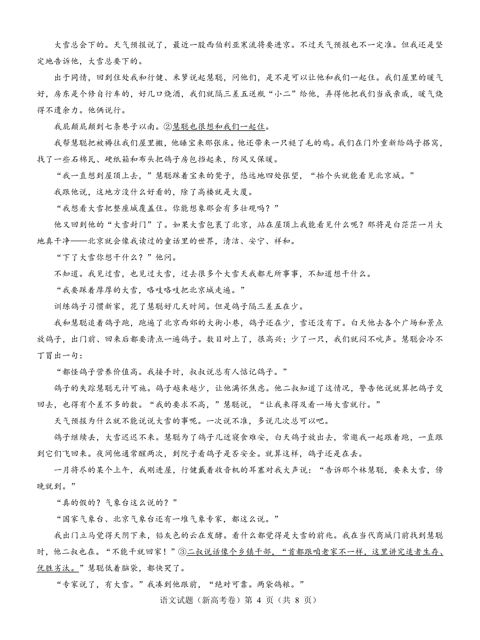 2024届11月名校教研联盟高三联考语文试题