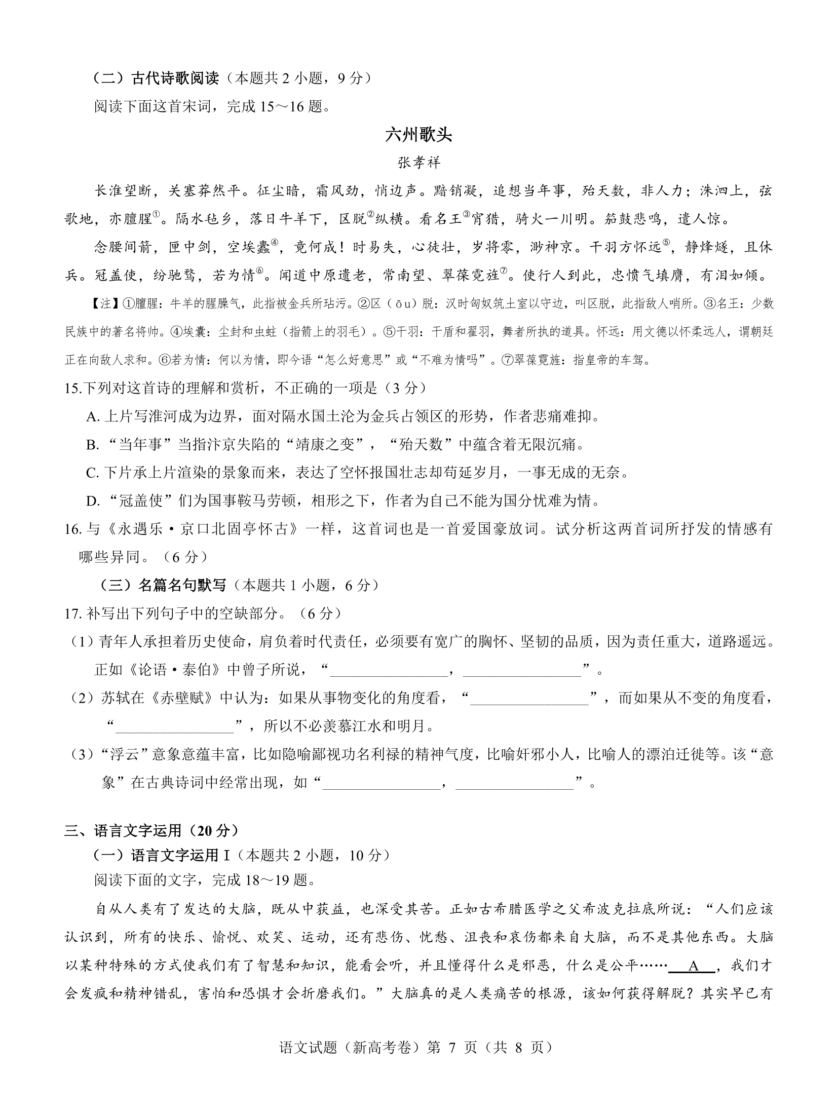 2024届11月名校教研联盟高三联考语文试题