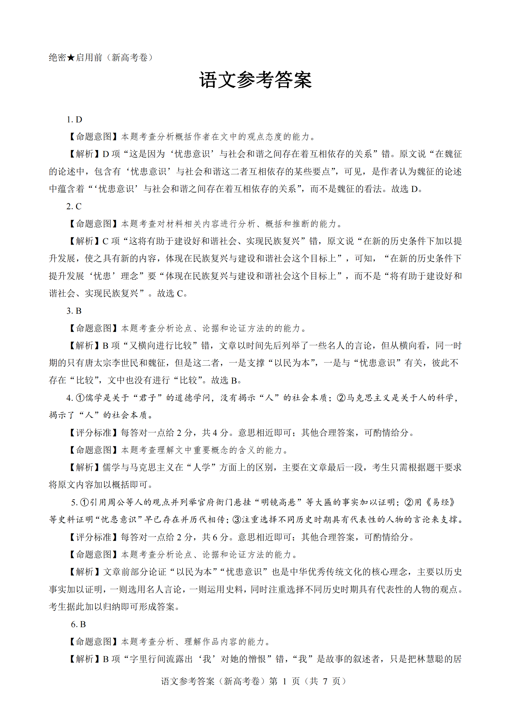 名校教研联盟2024届11月高三联考语文试题及答案
