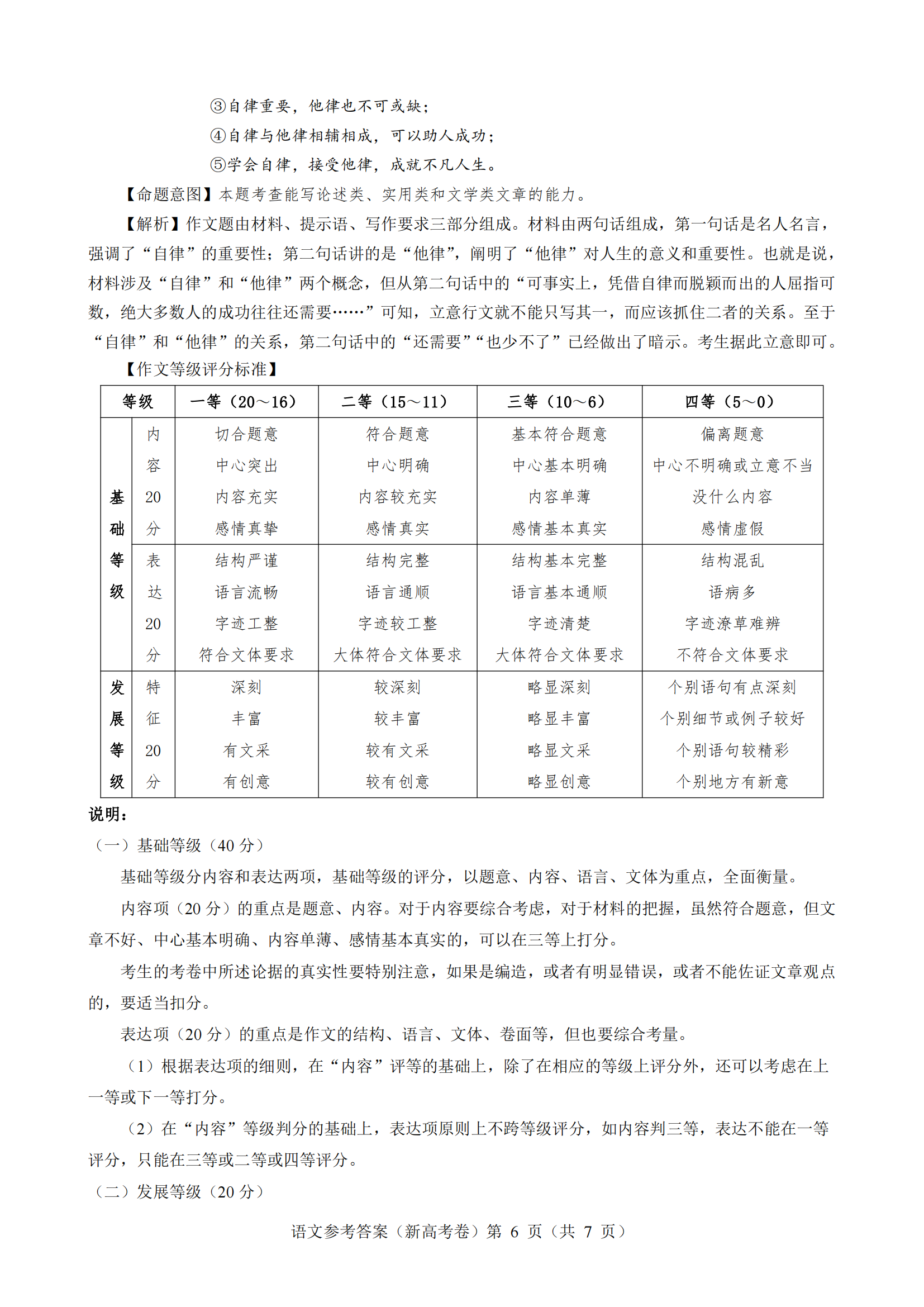 名校教研联盟2024届11月高三联考语文试题及答案