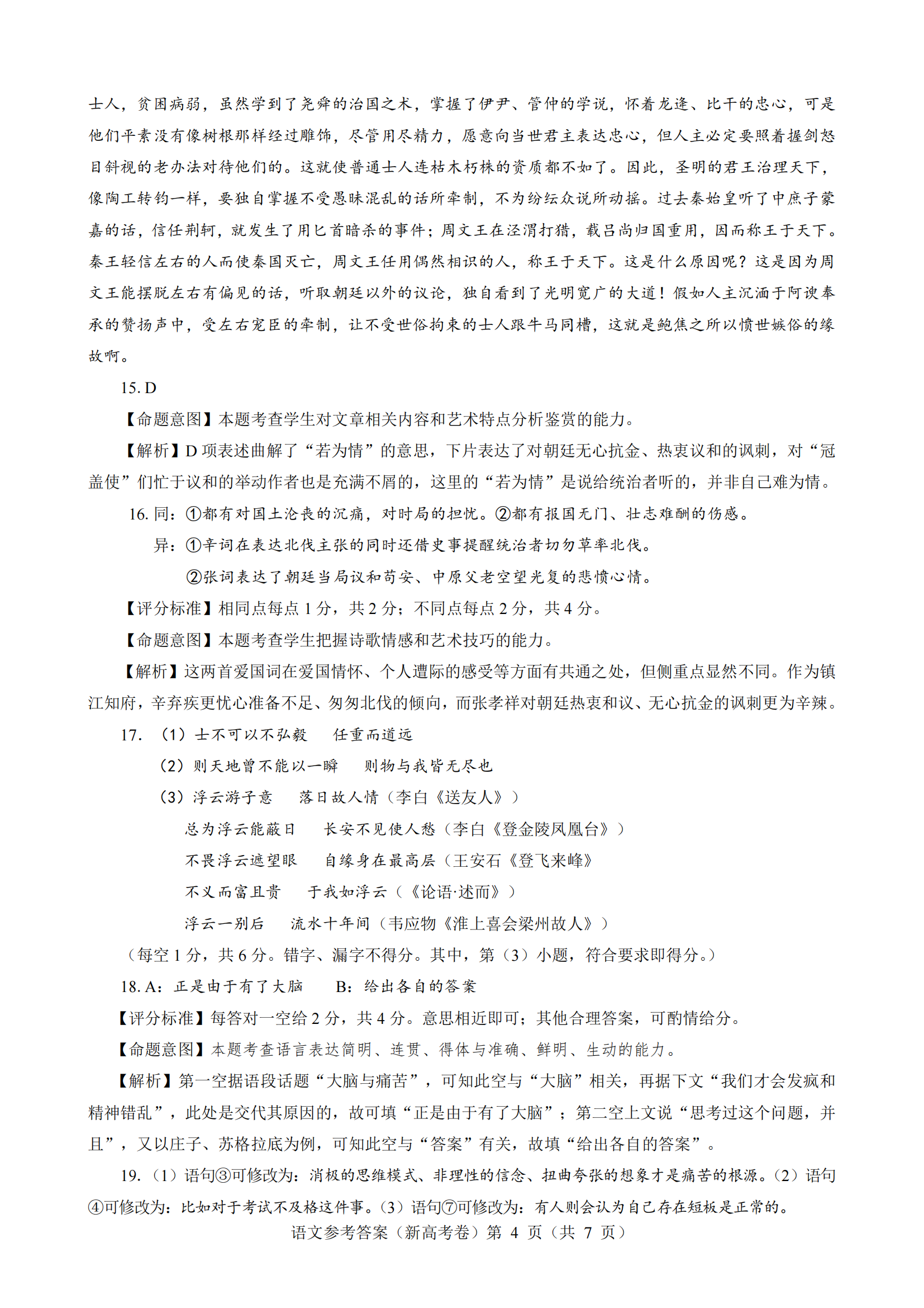 名校教研联盟2024届11月高三联考语文试题及答案