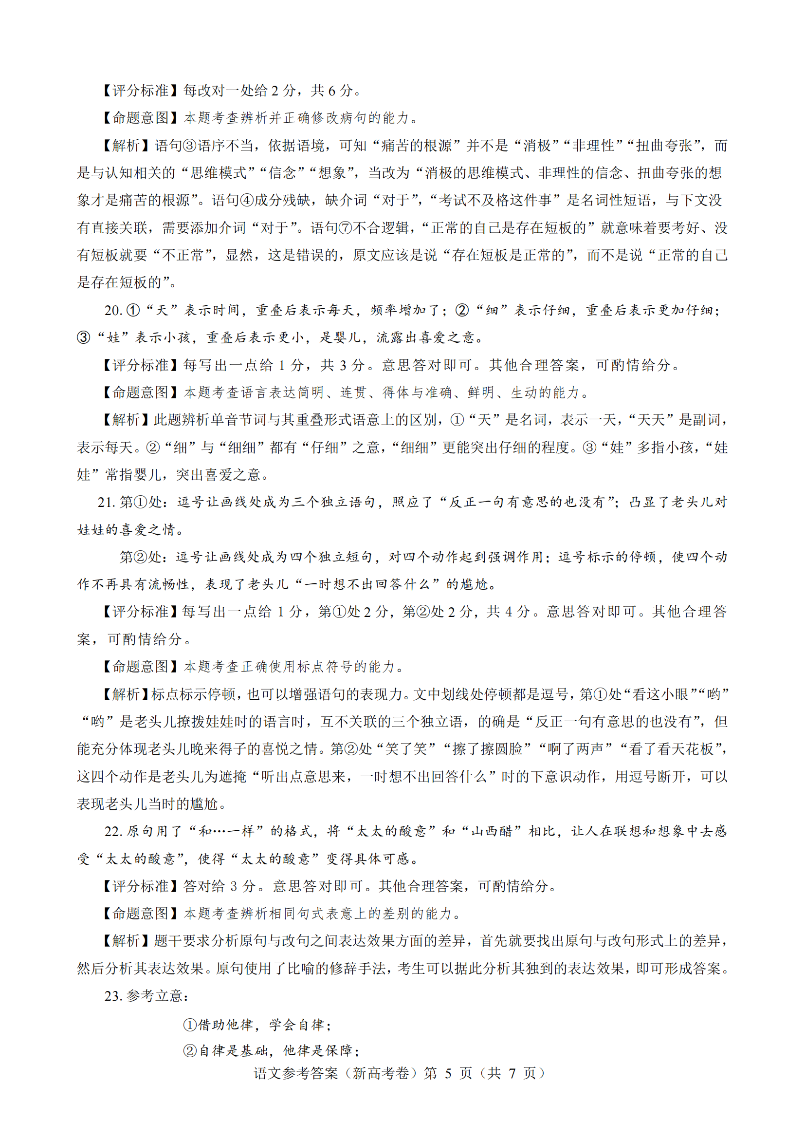 名校教研联盟2024届11月高三联考语文试题及答案
