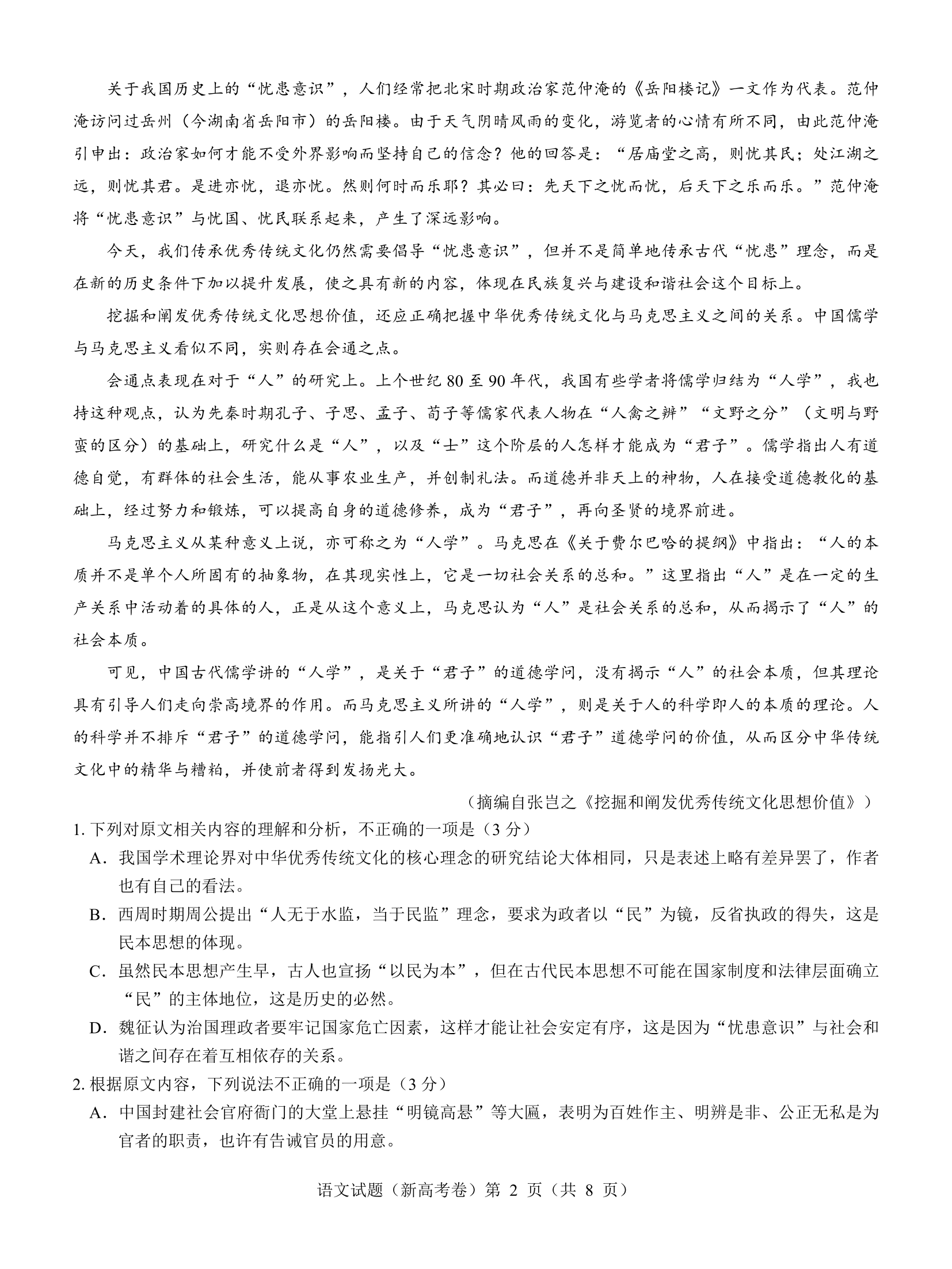 名校教研联盟2024届11月高三联考语文试题及答案