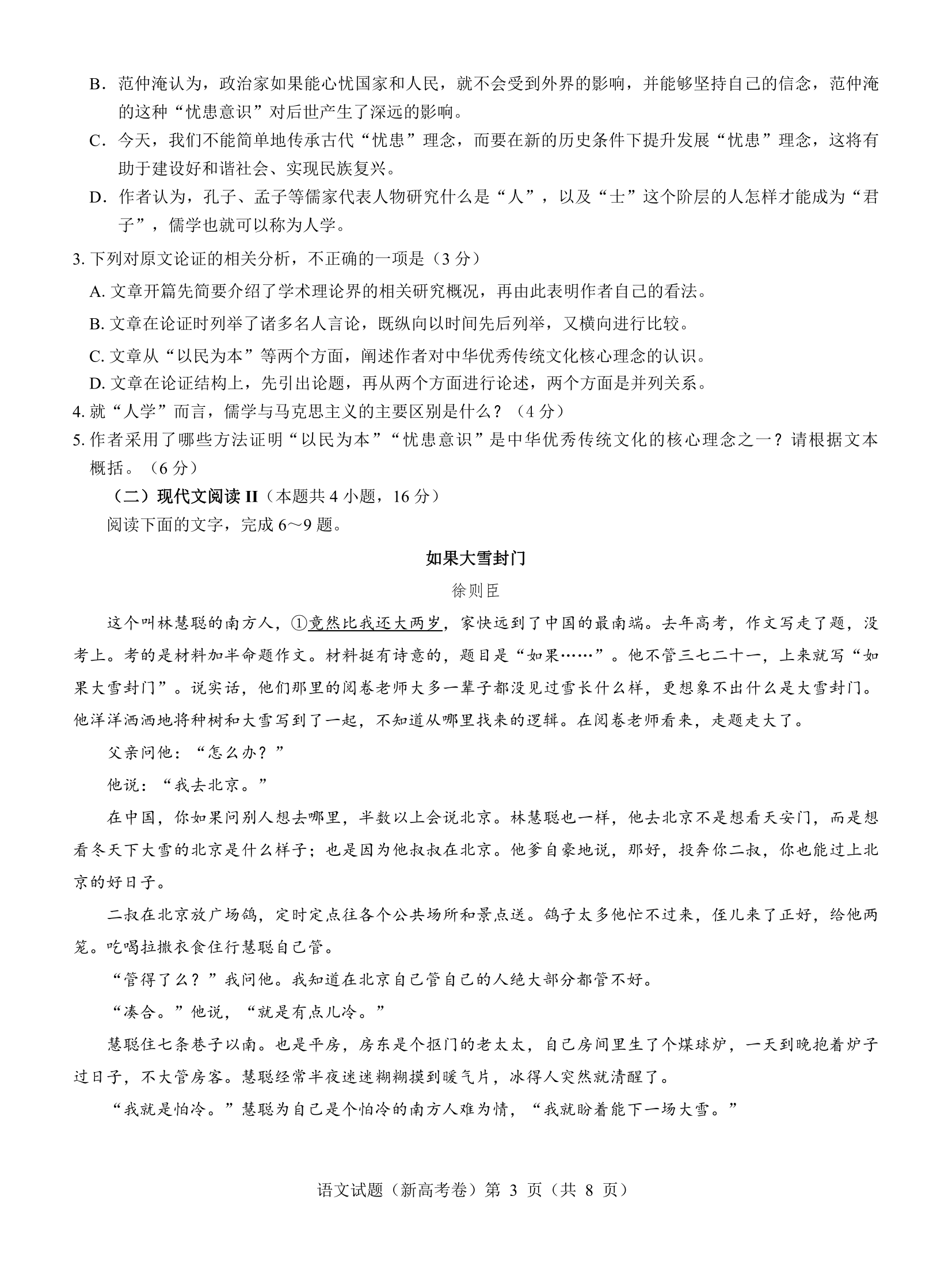 名校教研联盟2024届11月高三联考语文试题及答案