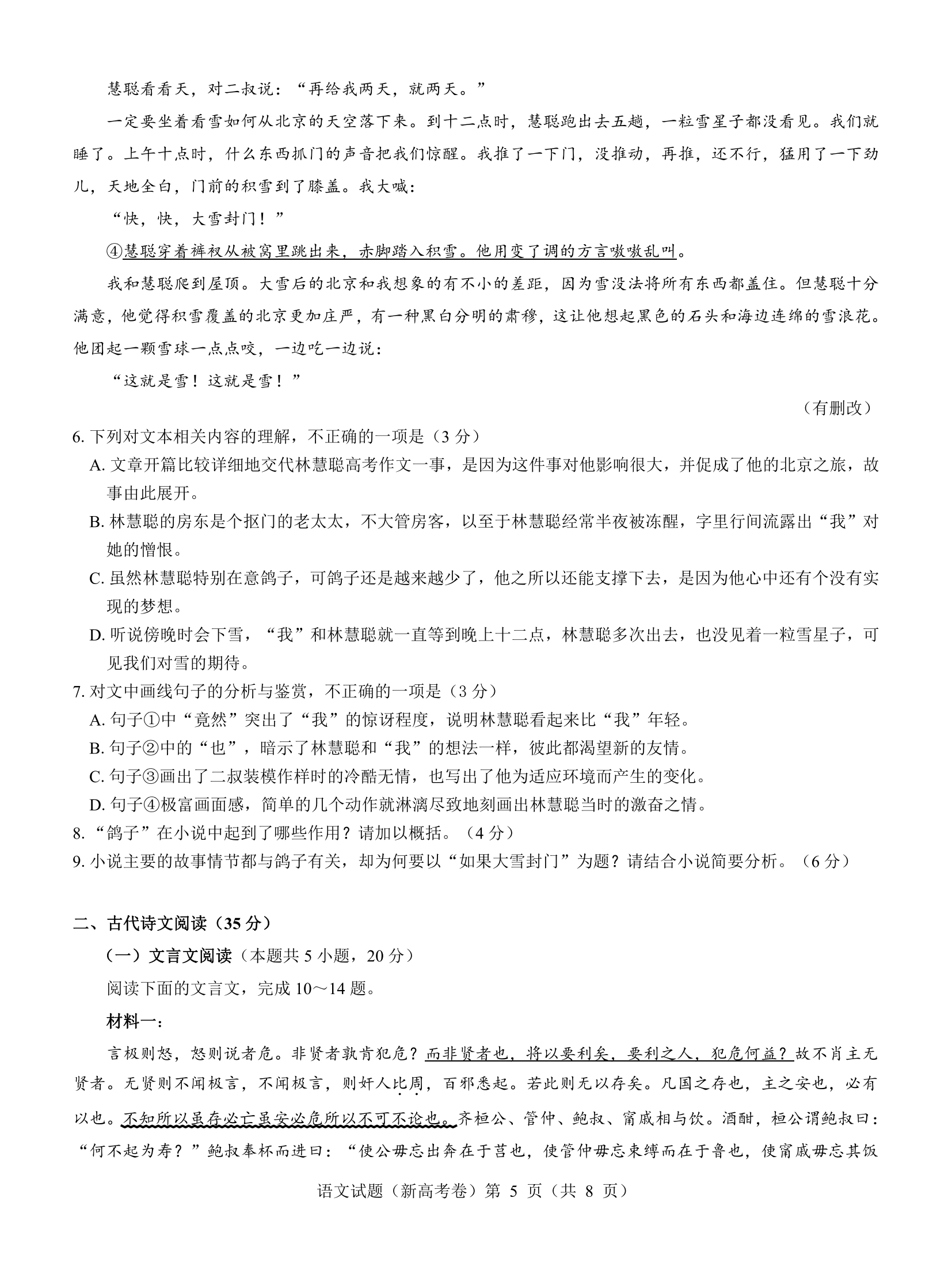 名校教研联盟2024届11月高三联考语文试题及答案