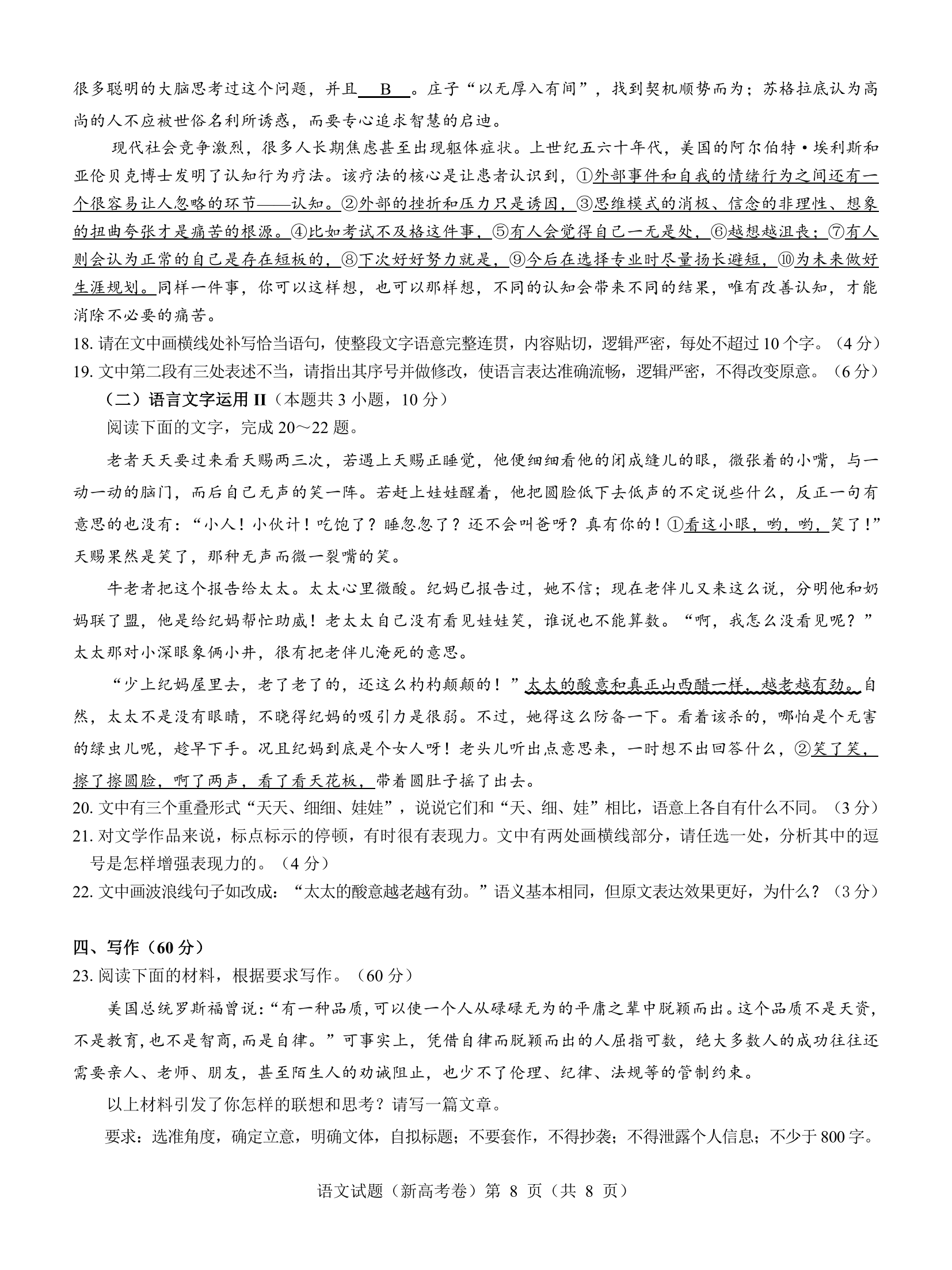 名校教研联盟2024届11月高三联考语文试题及答案