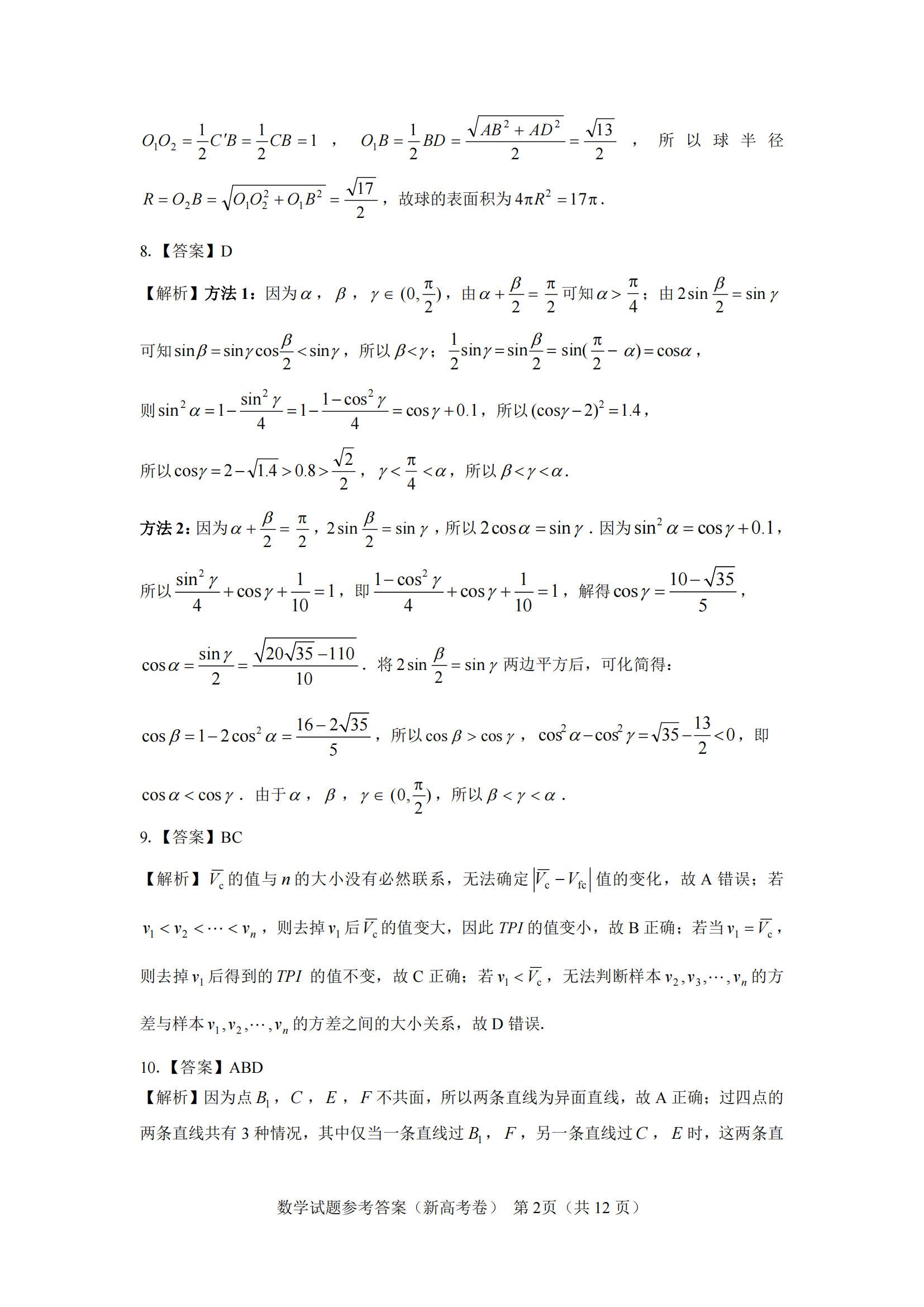 名校教研联盟2024届11月高三联考数学试题及答案