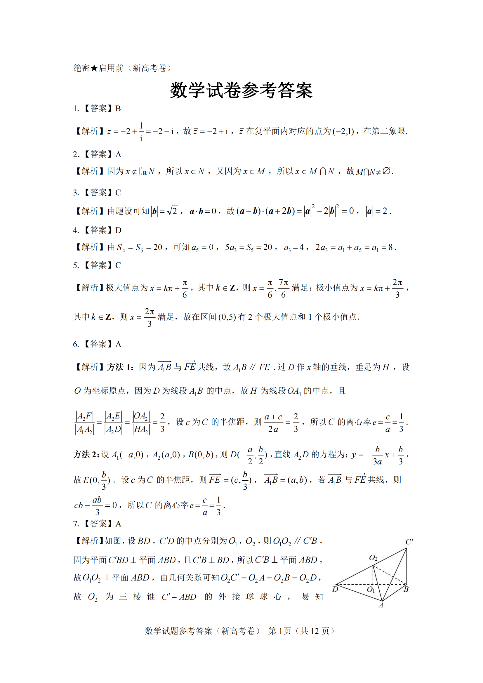 名校教研联盟2024届11月高三联考数学试题及答案