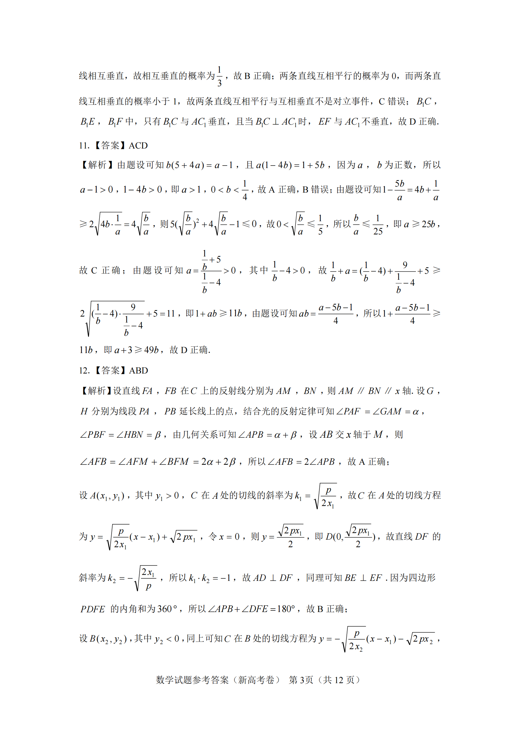 名校教研联盟2024届11月高三联考数学试题及答案