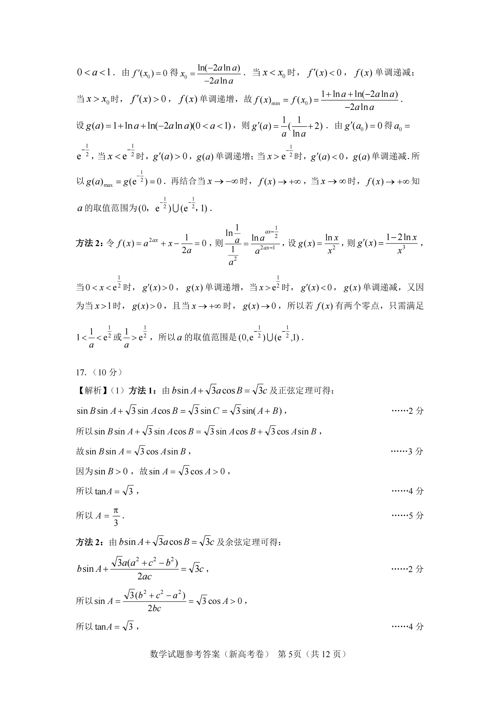 名校教研联盟2024届11月高三联考数学试题及答案