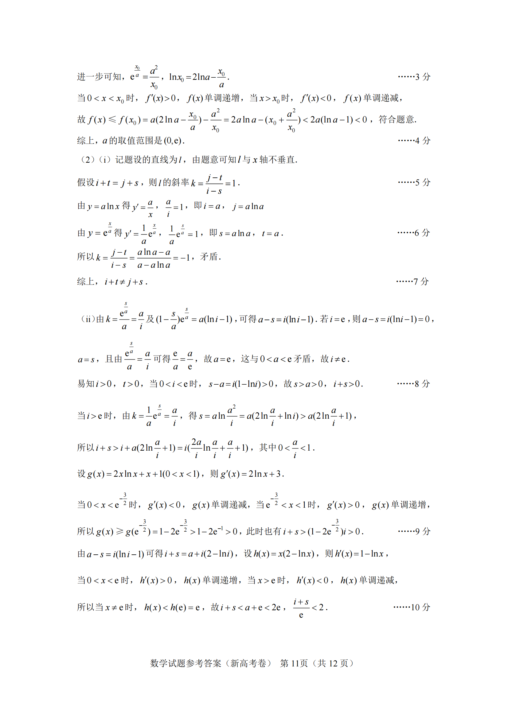 名校教研联盟2024届11月高三联考数学试题及答案