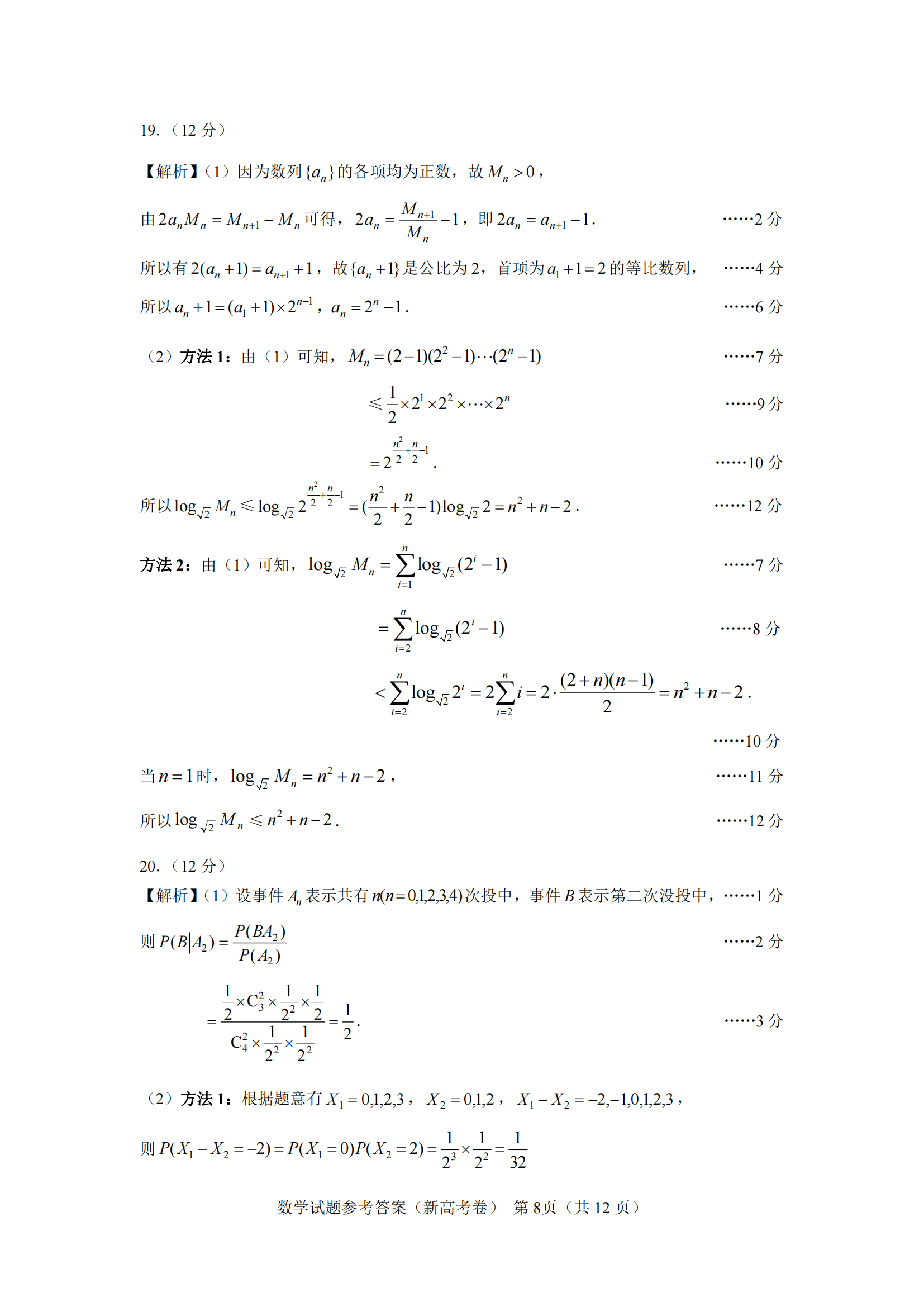 名校教研联盟2024届11月高三联考数学试题及答案