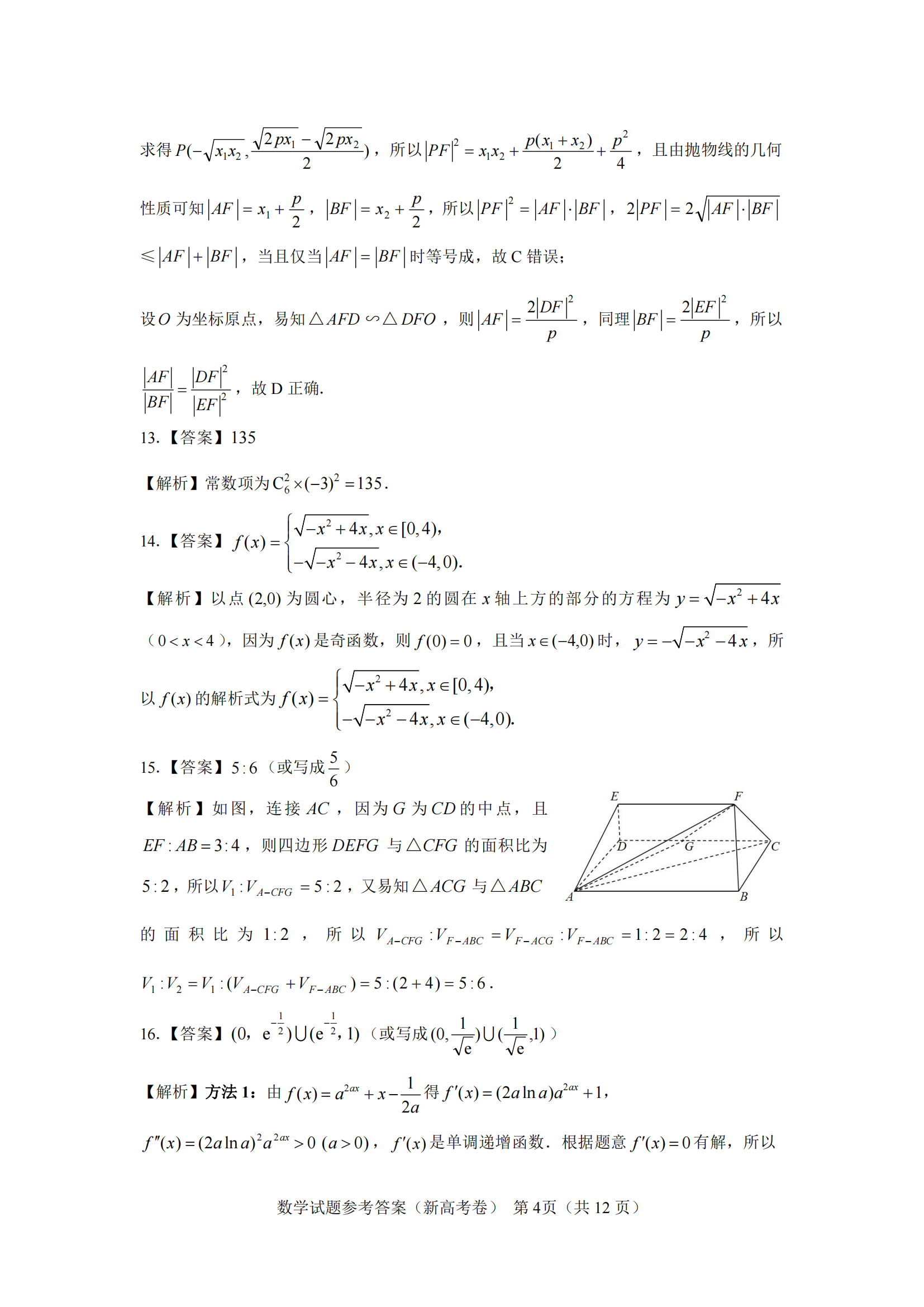 名校教研联盟2024届高三联考数学试题