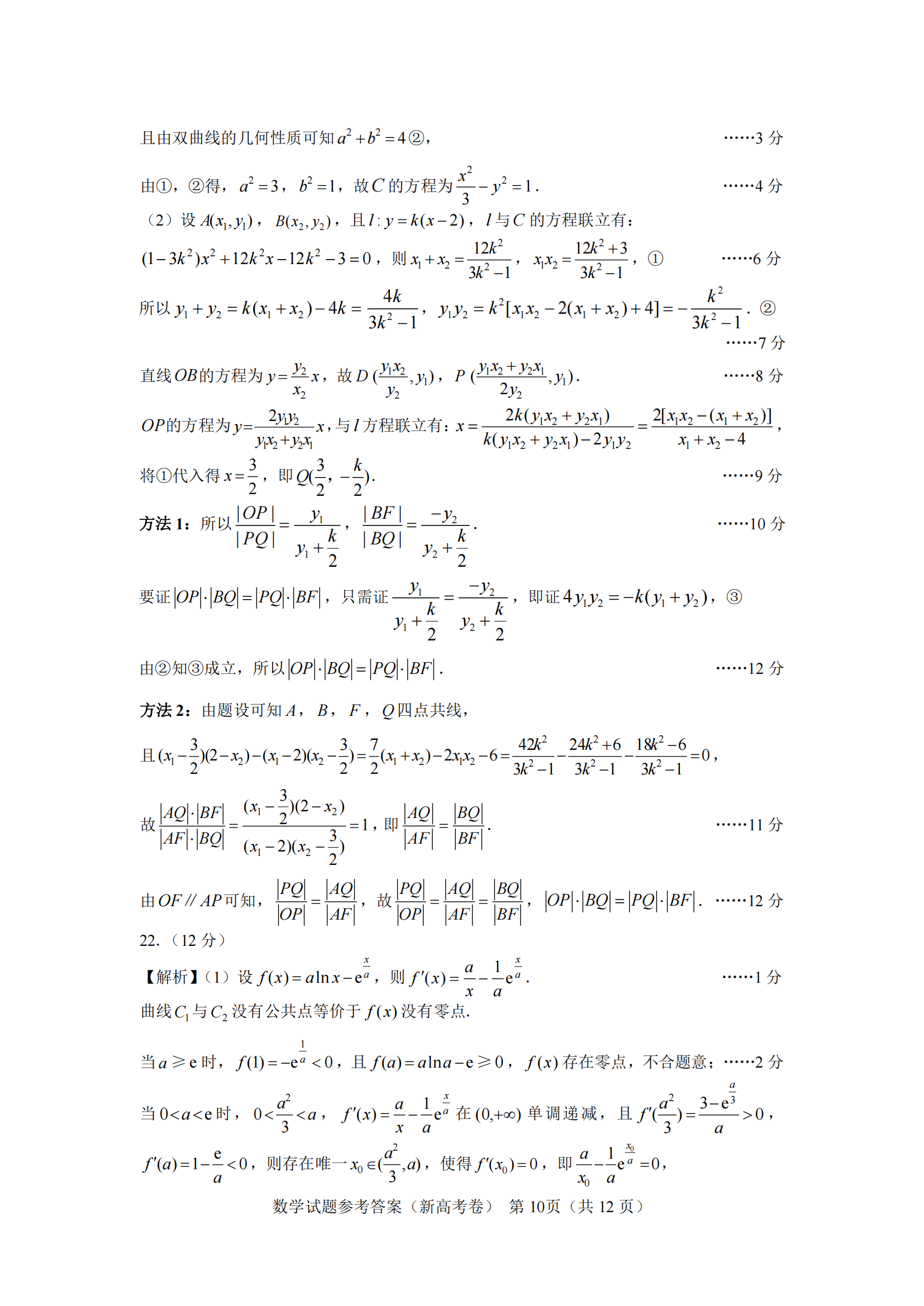 名校教研联盟2024届高三联考数学试题