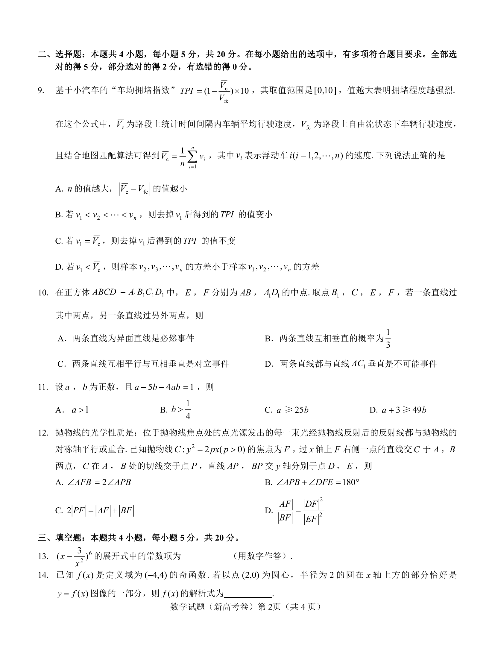 名校教研联盟2024届高三联考数学试题