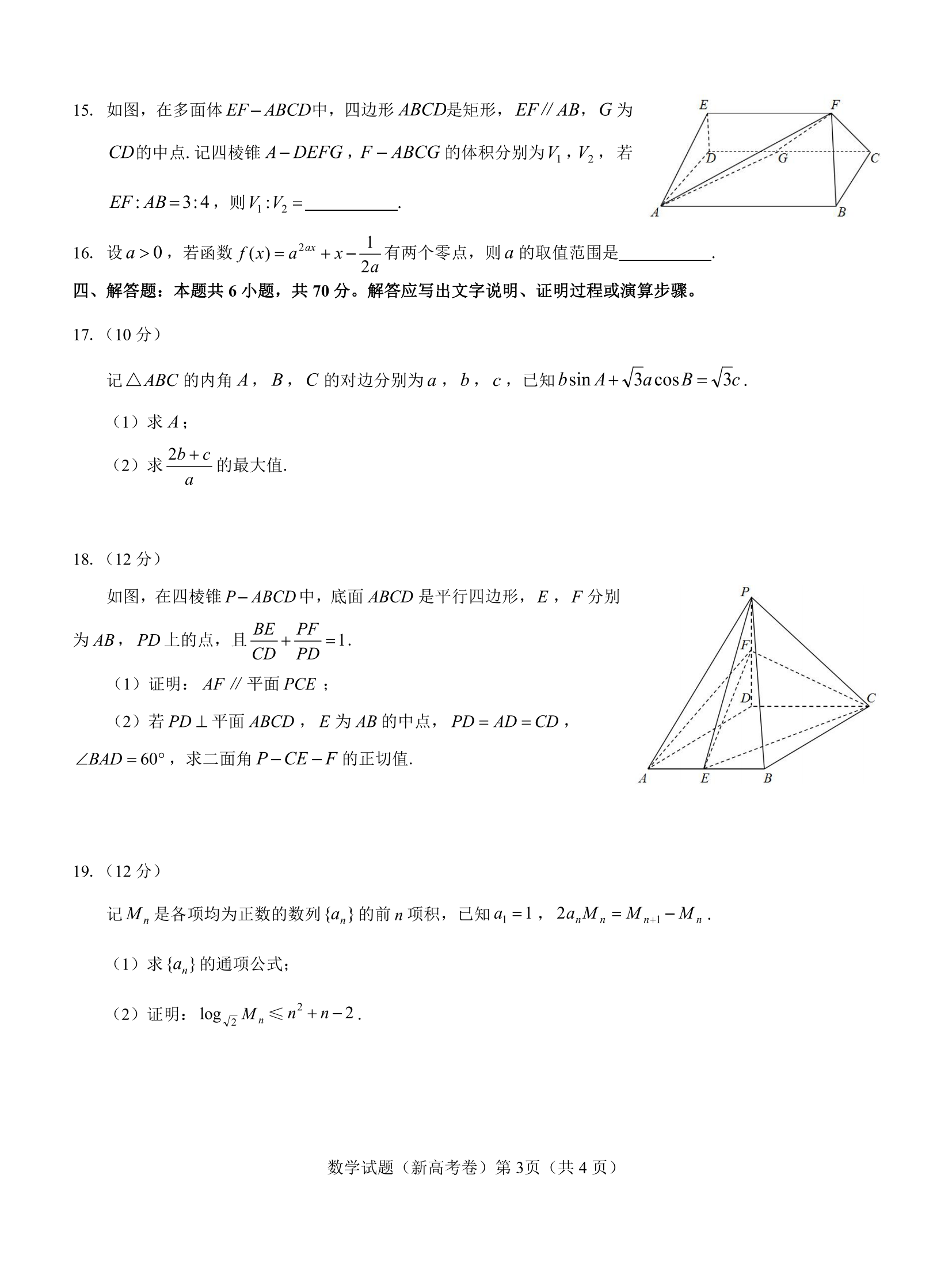 名校教研联盟2024届高三联考数学试题