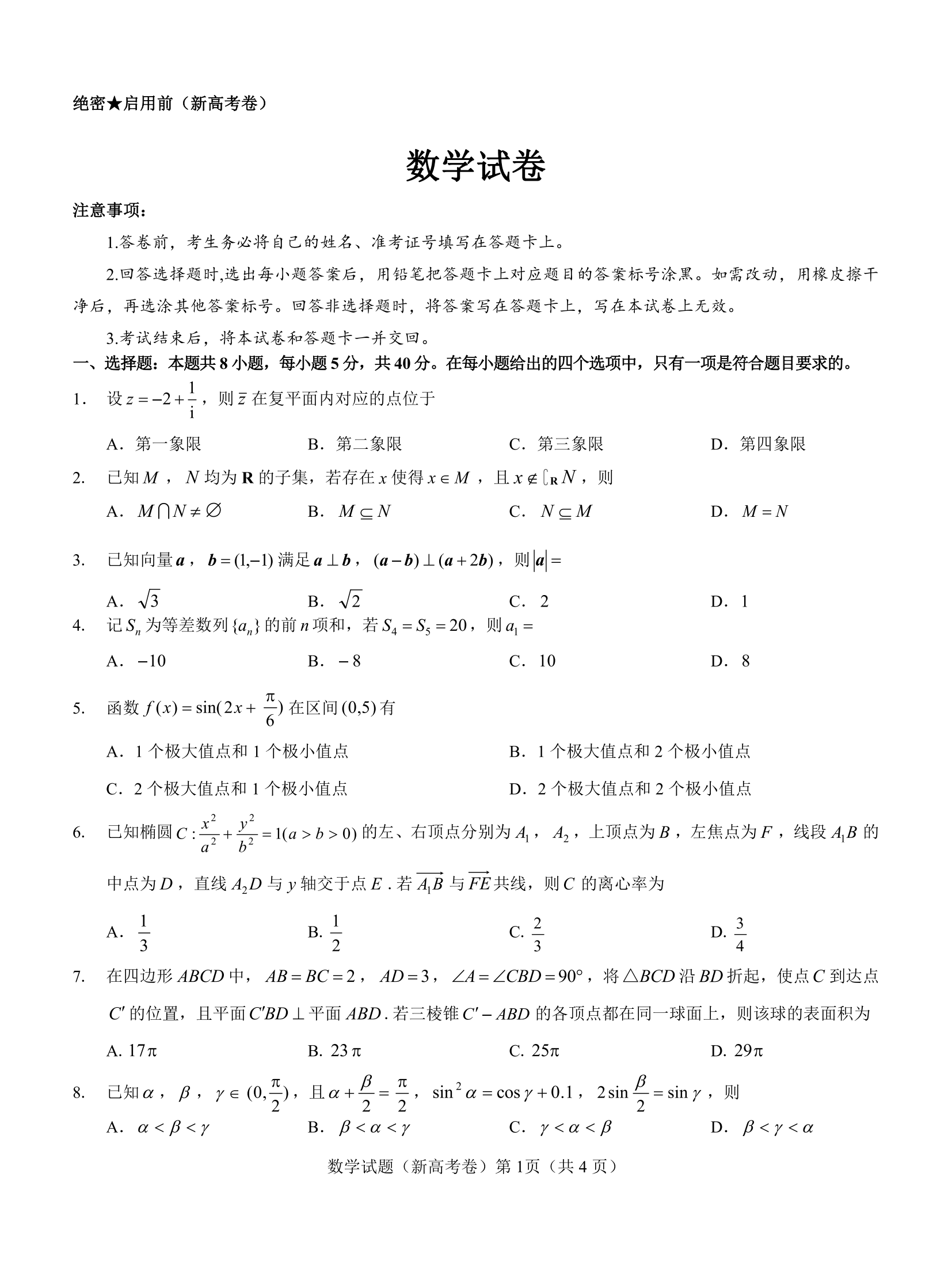 名校教研联盟2024届高三联考数学试题