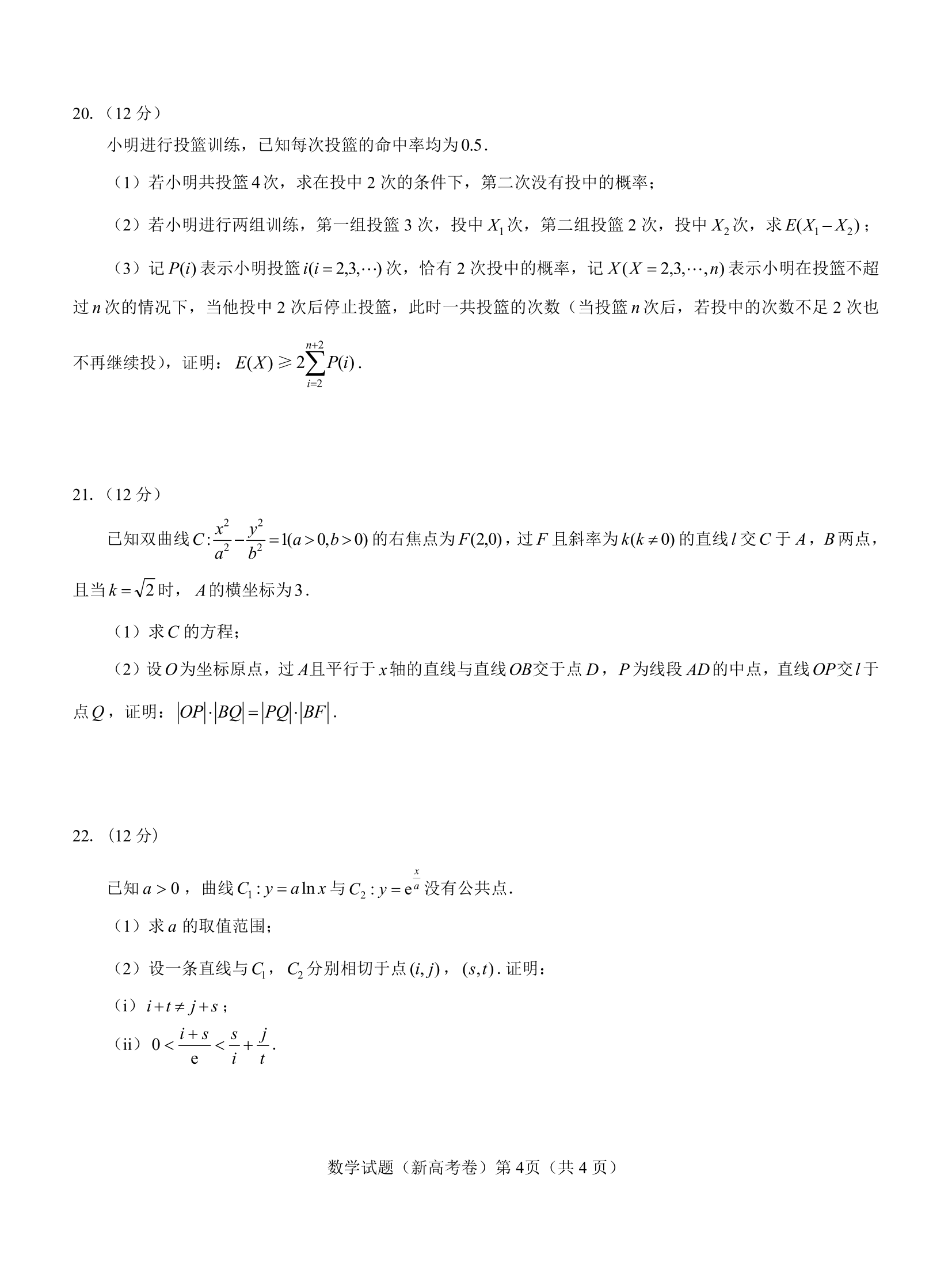 名校教研联盟2024届高三联考数学试题