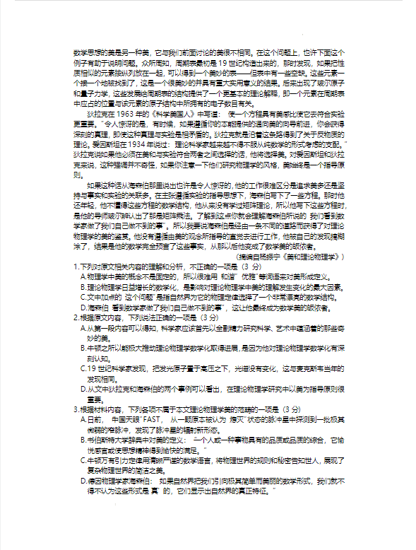 山东省潍坊2024年高三期中考试语文试卷及参考答案