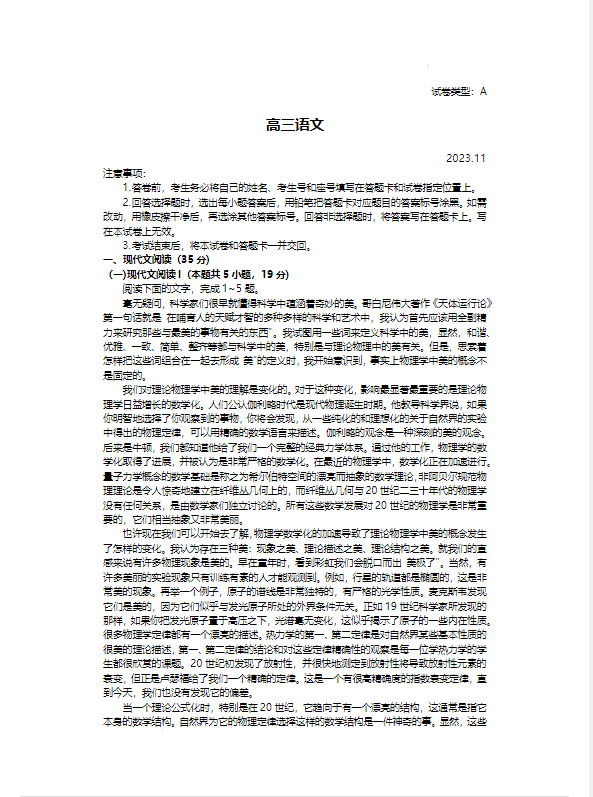 山东省潍坊2024年高三期中考试语文试卷及参考答案