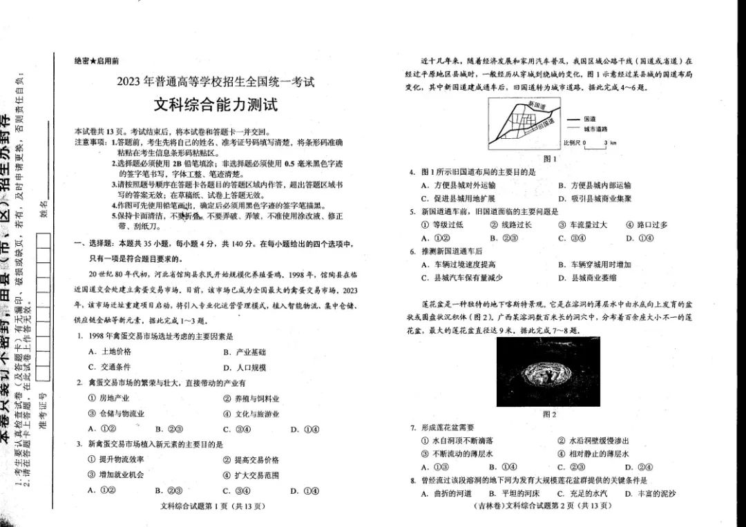 2023年新课标2卷文科综合高考真题