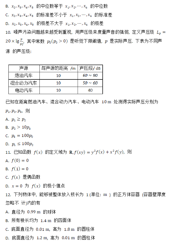 2023全国新高考I卷数学真题试卷及答案