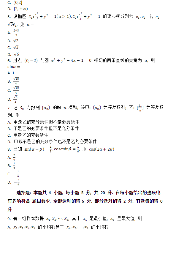 2023全国新高考I卷数学真题试卷及答案