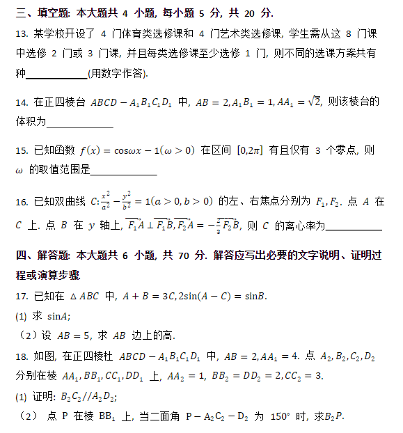 2023全国新高考I卷数学真题试卷及答案