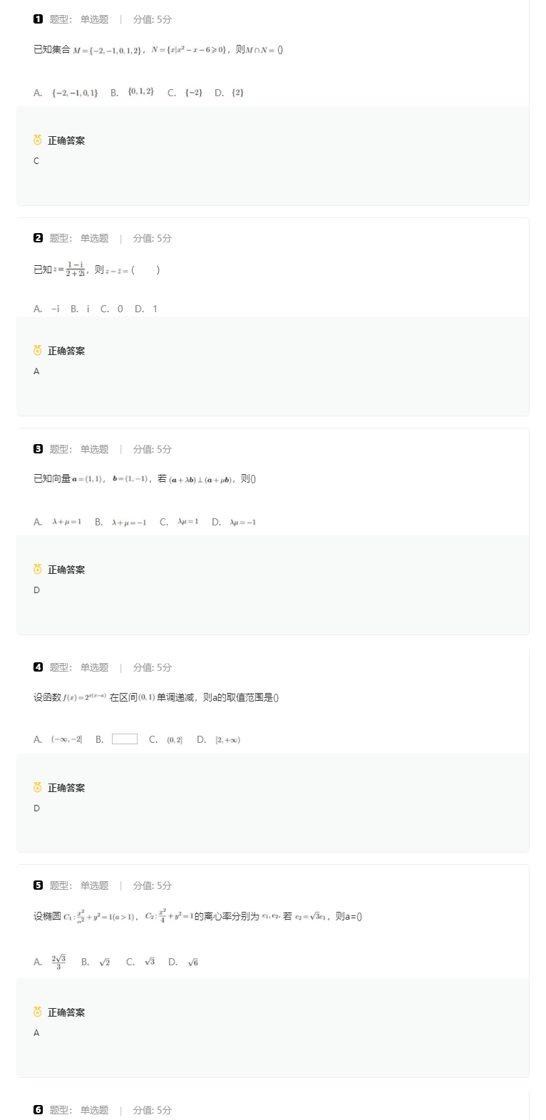 2023全国新高考I卷数学真题试卷及答案