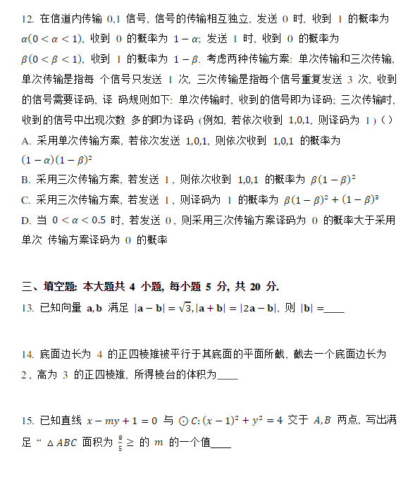 2023年新高考全国二卷数学试题及答案