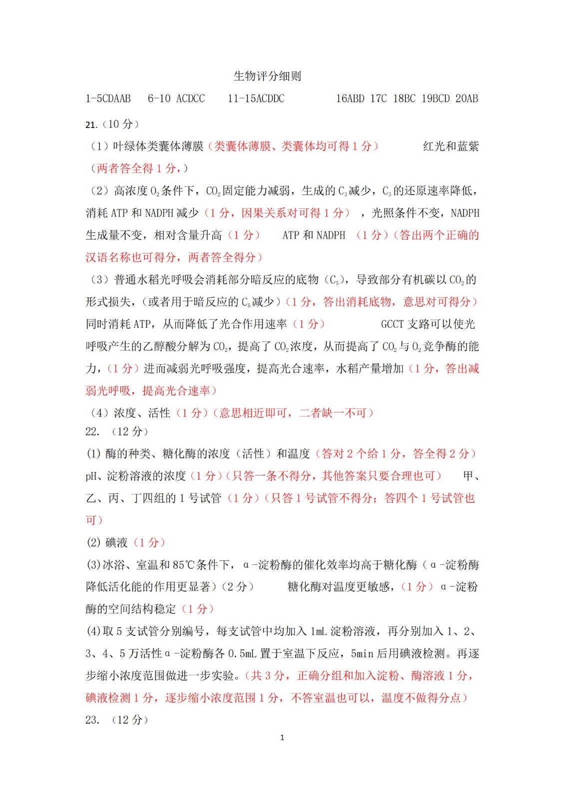 山东济南2024届高三期中生物试题及答案