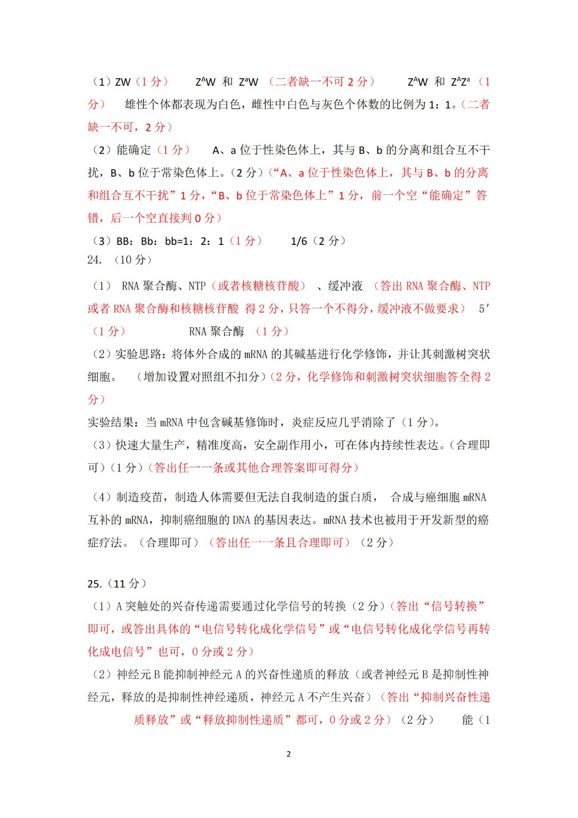 山东济南2024届高三期中生物试题及答案
