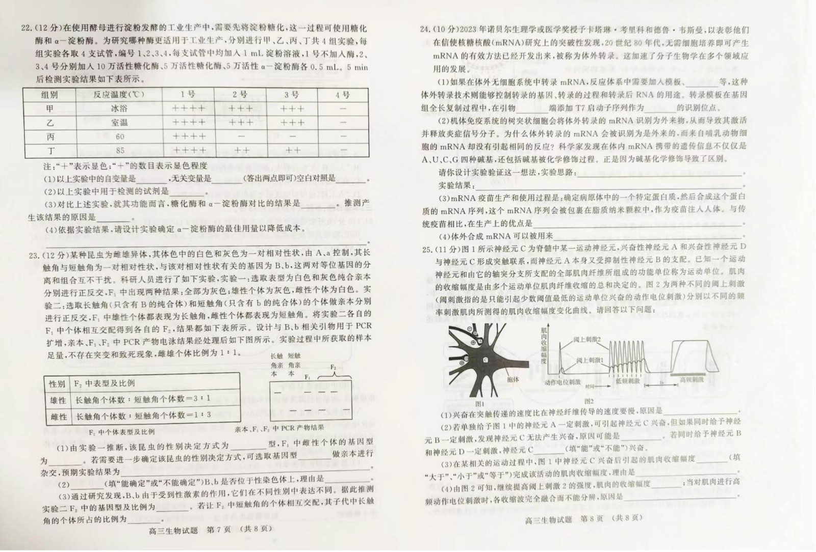 山东济南2024届高三期中生物试题及答案