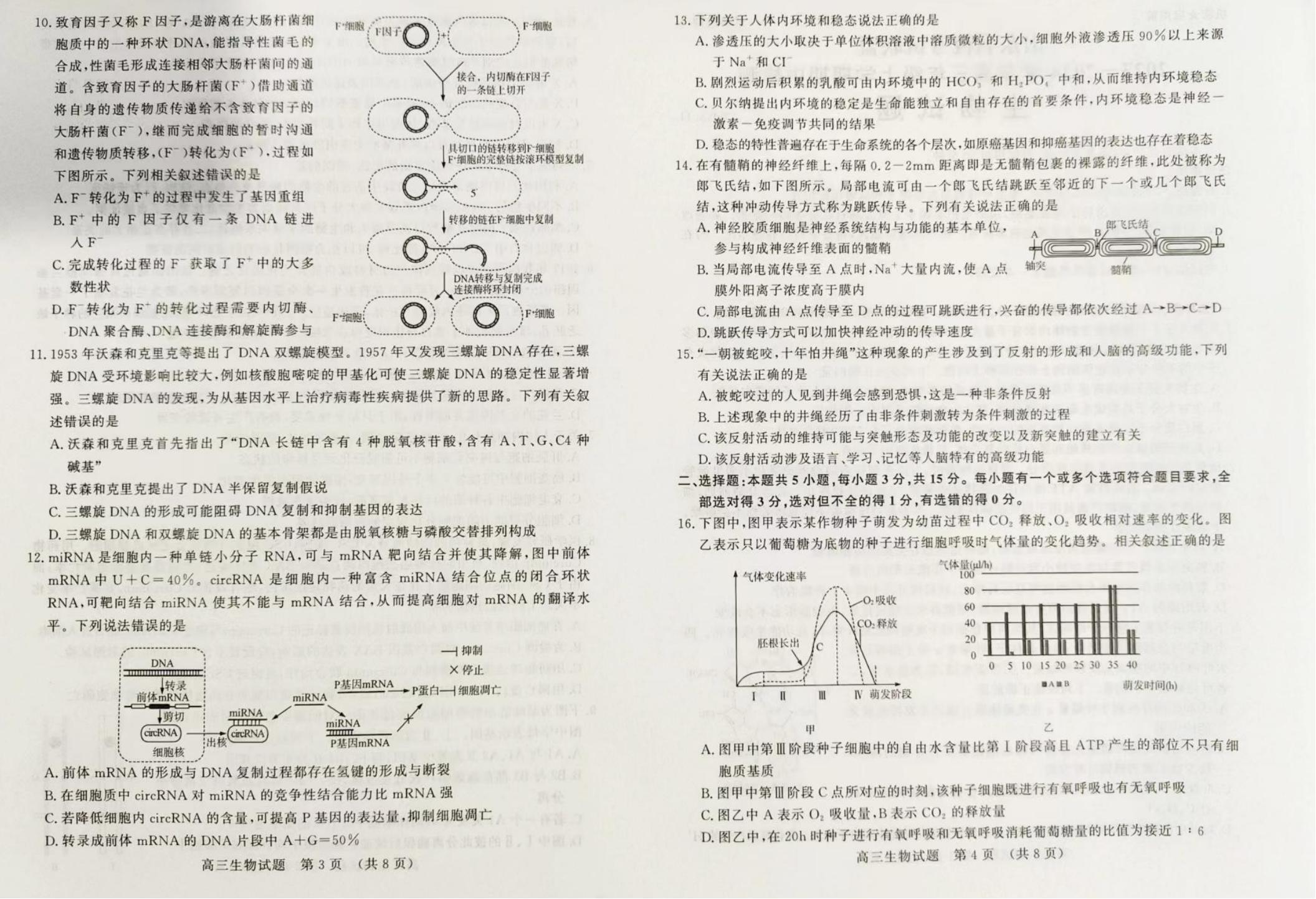 山东济南2024届高三期中生物试题及答案