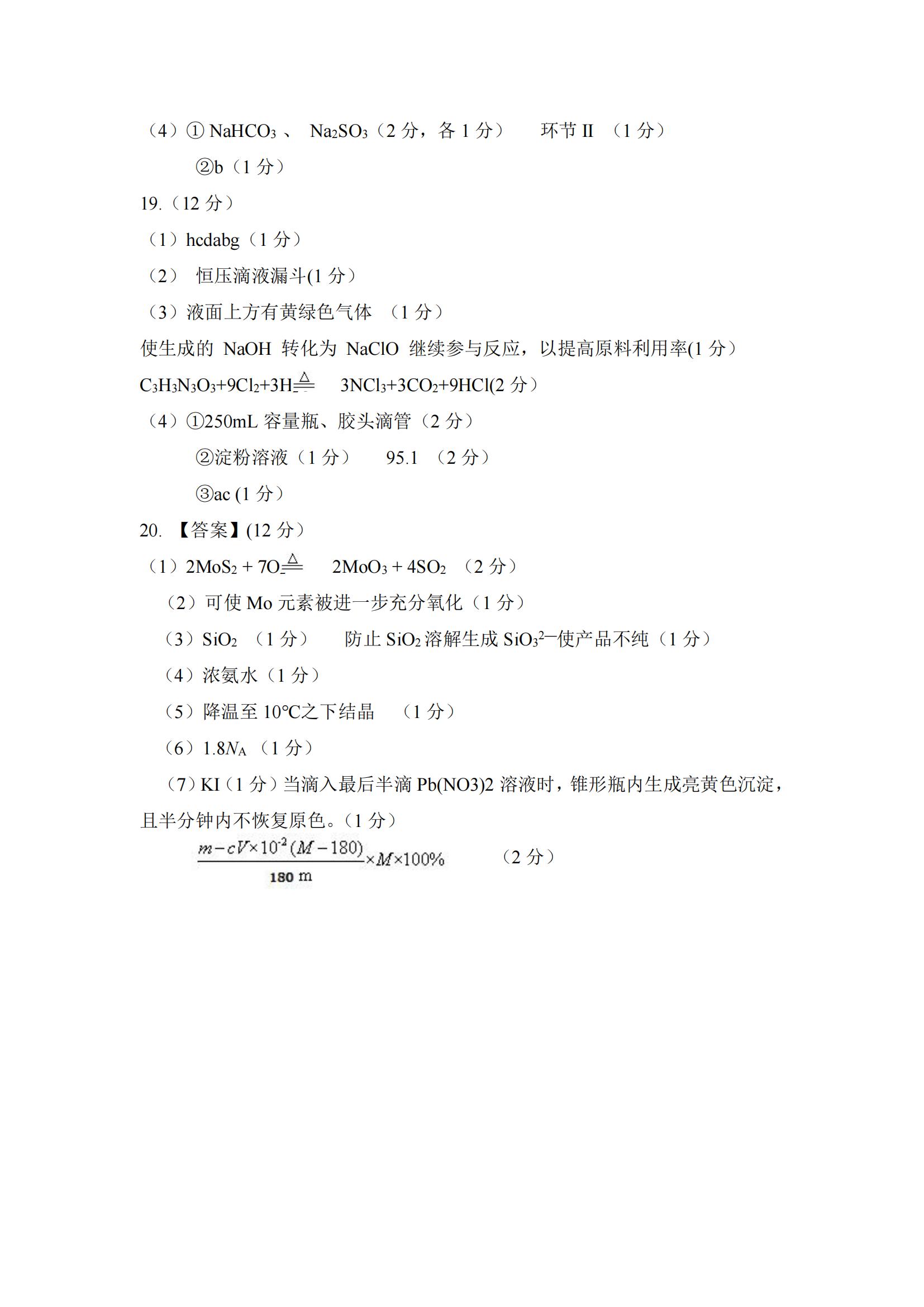 山东济南2024届高三期中化学试题及答案