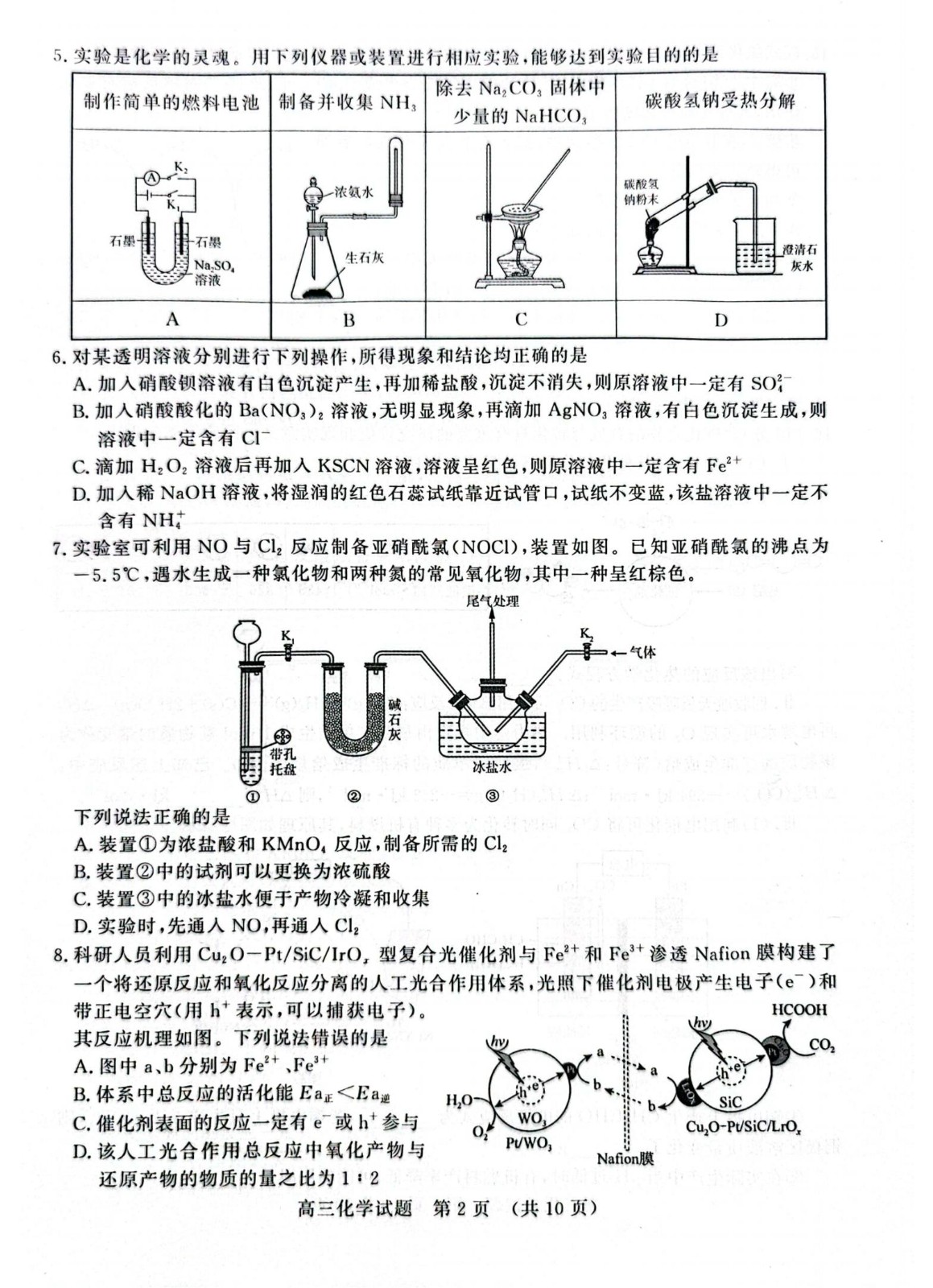 山东济南2024届高三期中化学试题及答案