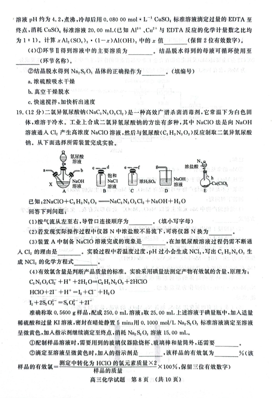 山东济南2024届高三期中化学试题及答案