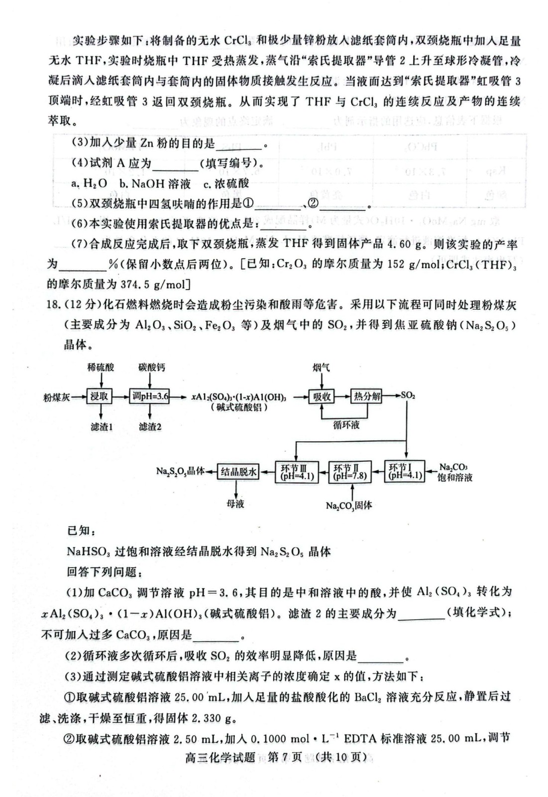 山东济南2024届高三期中化学试题及答案