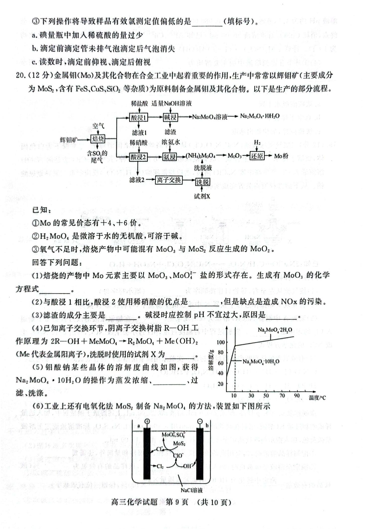山东济南2024届高三期中化学试题及答案