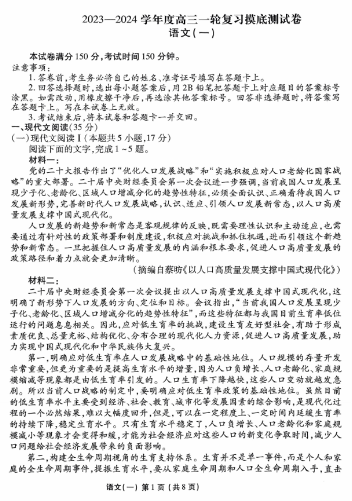 高三（2024河南）摸底测试一语文试题及答案