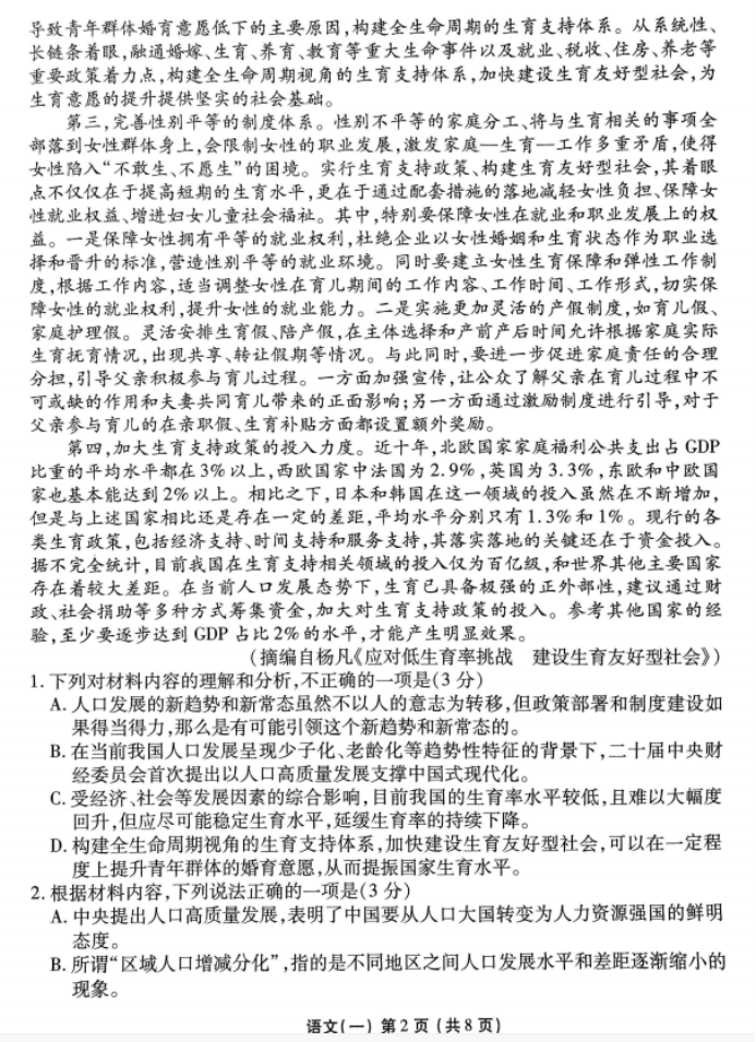 高三（2024河南）摸底测试一语文试题及答案