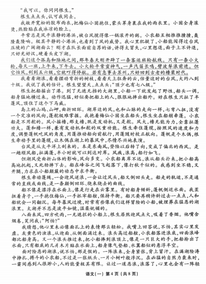 高三（2024河南）摸底测试一语文试题及答案
